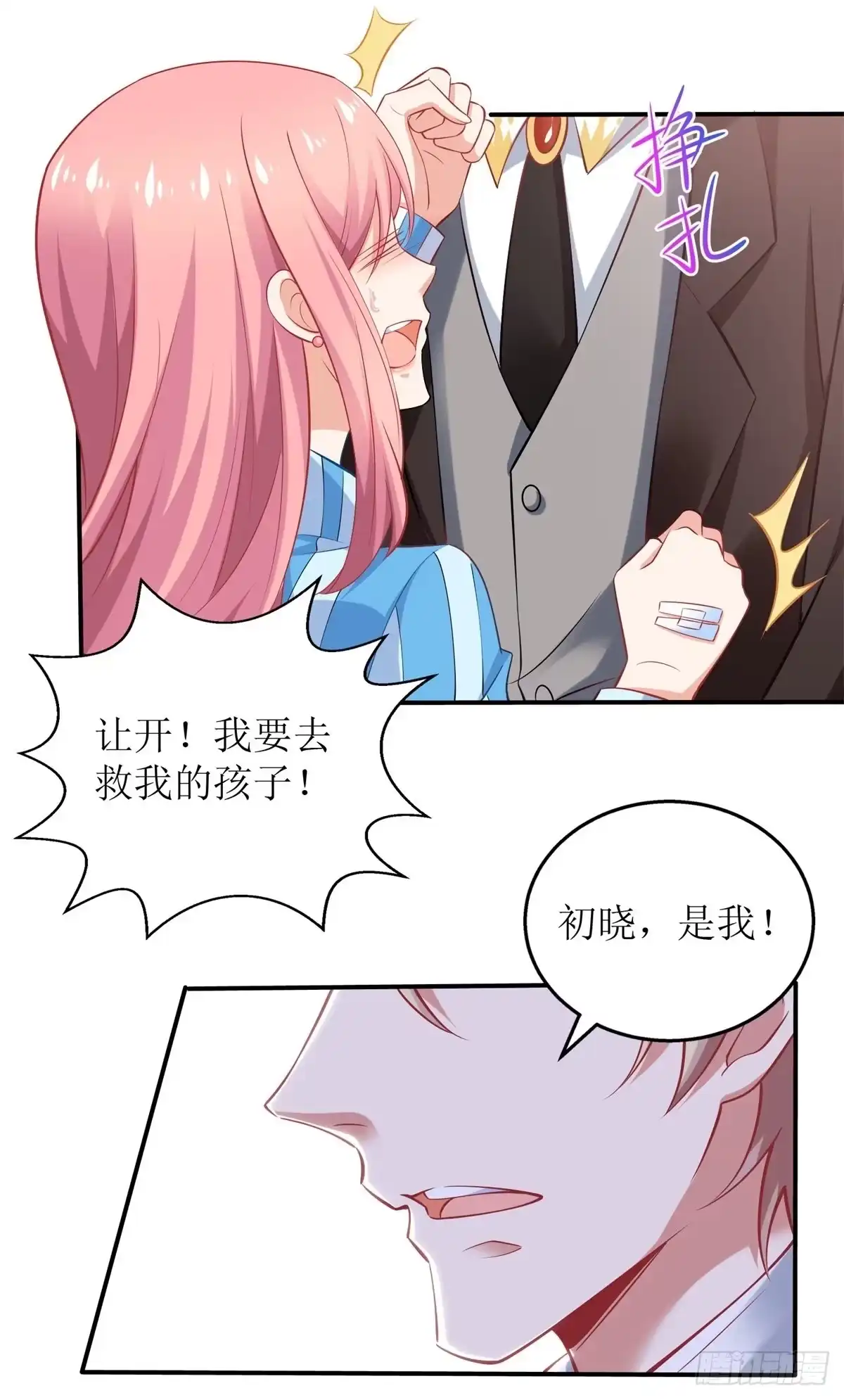 《拐个妈咪带回家》第293话 风雨后见彩虹 第13页