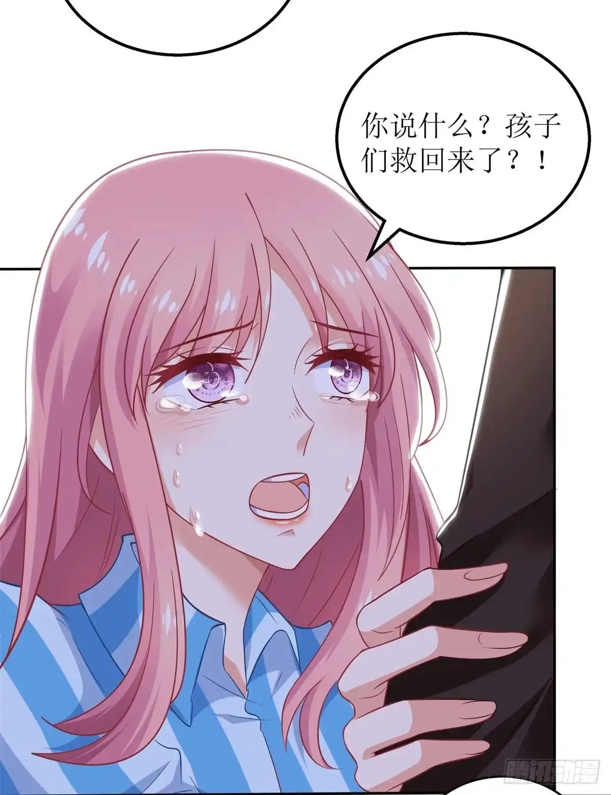 《拐个妈咪带回家》第293话 风雨后见彩虹 第18页