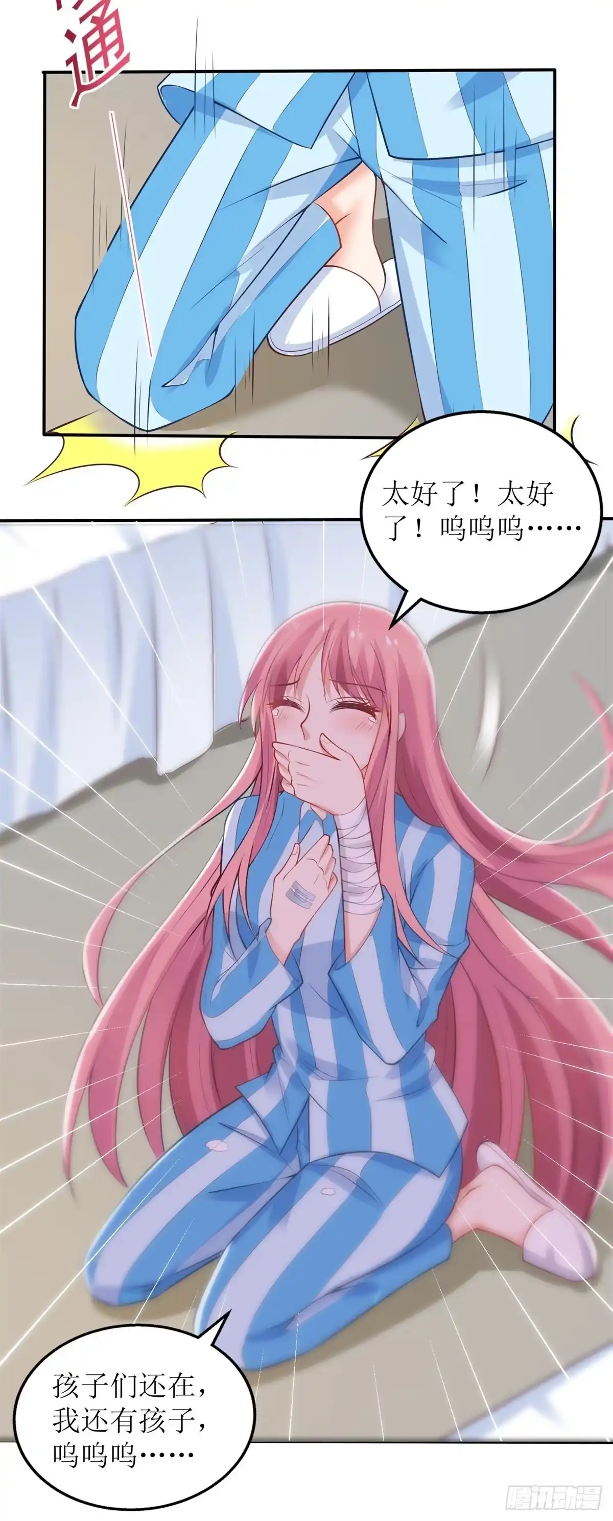 《拐个妈咪带回家》第293话 风雨后见彩虹 第25页