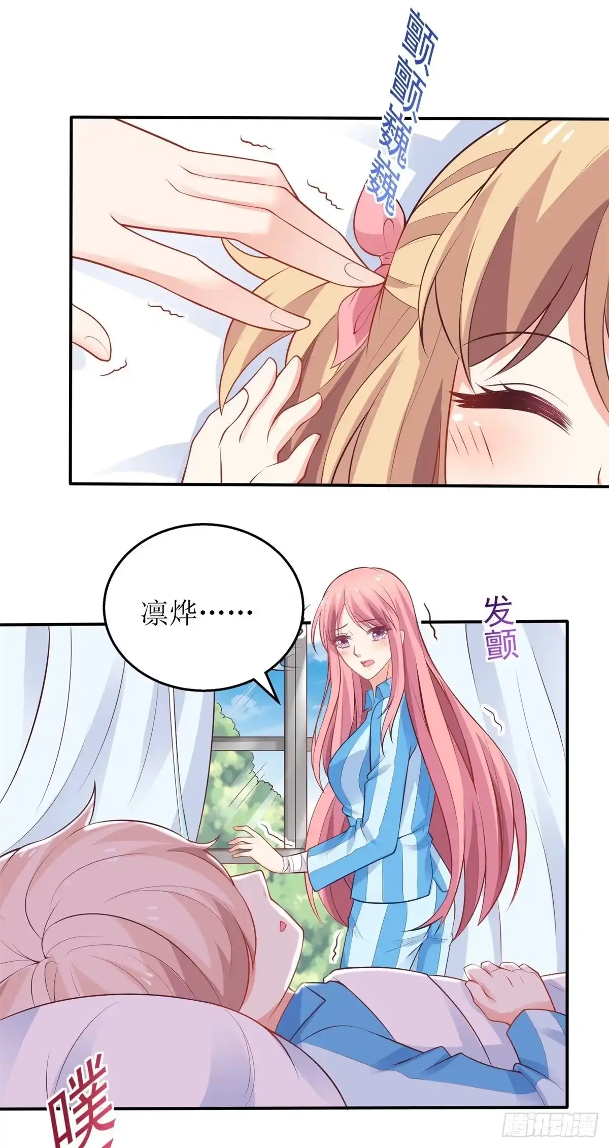 《拐个妈咪带回家》第293话 风雨后见彩虹 第24页