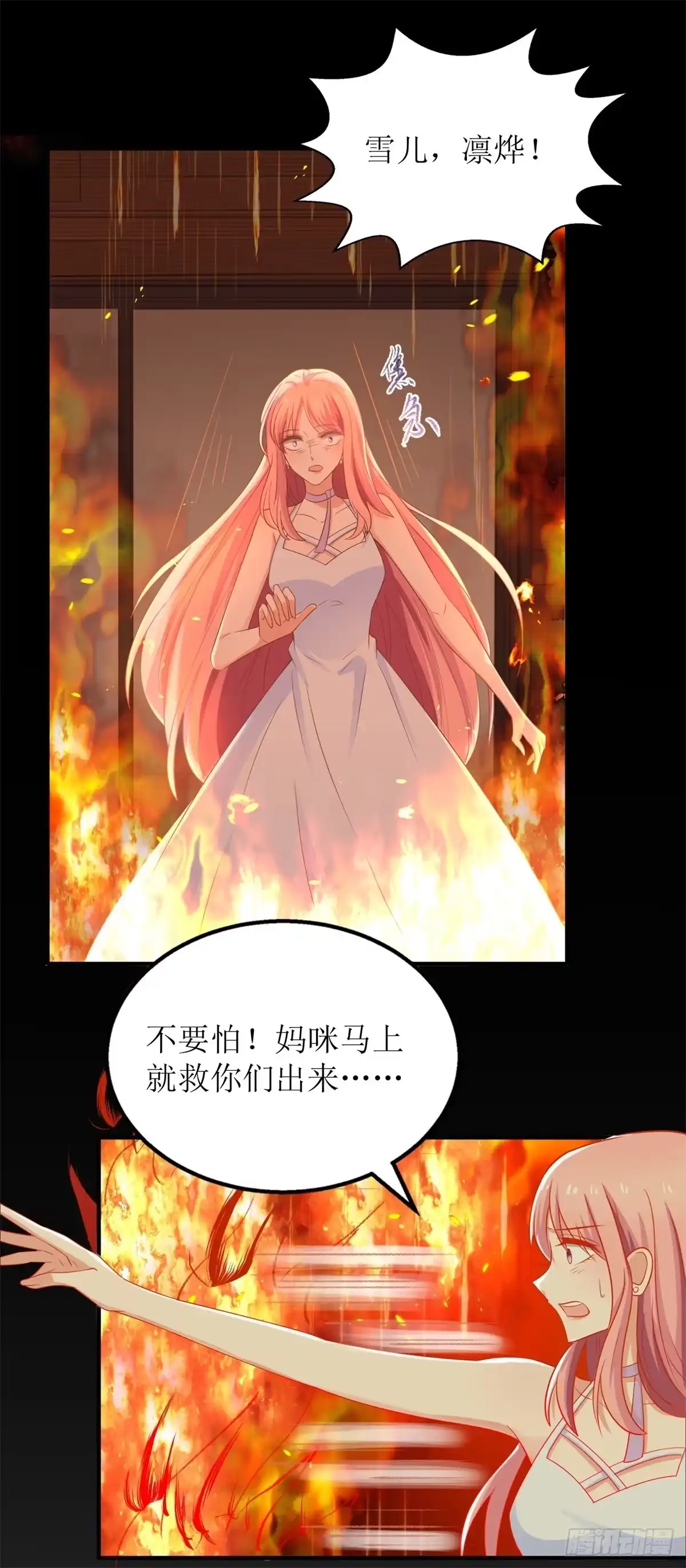《拐个妈咪带回家》第293话 风雨后见彩虹 第3页