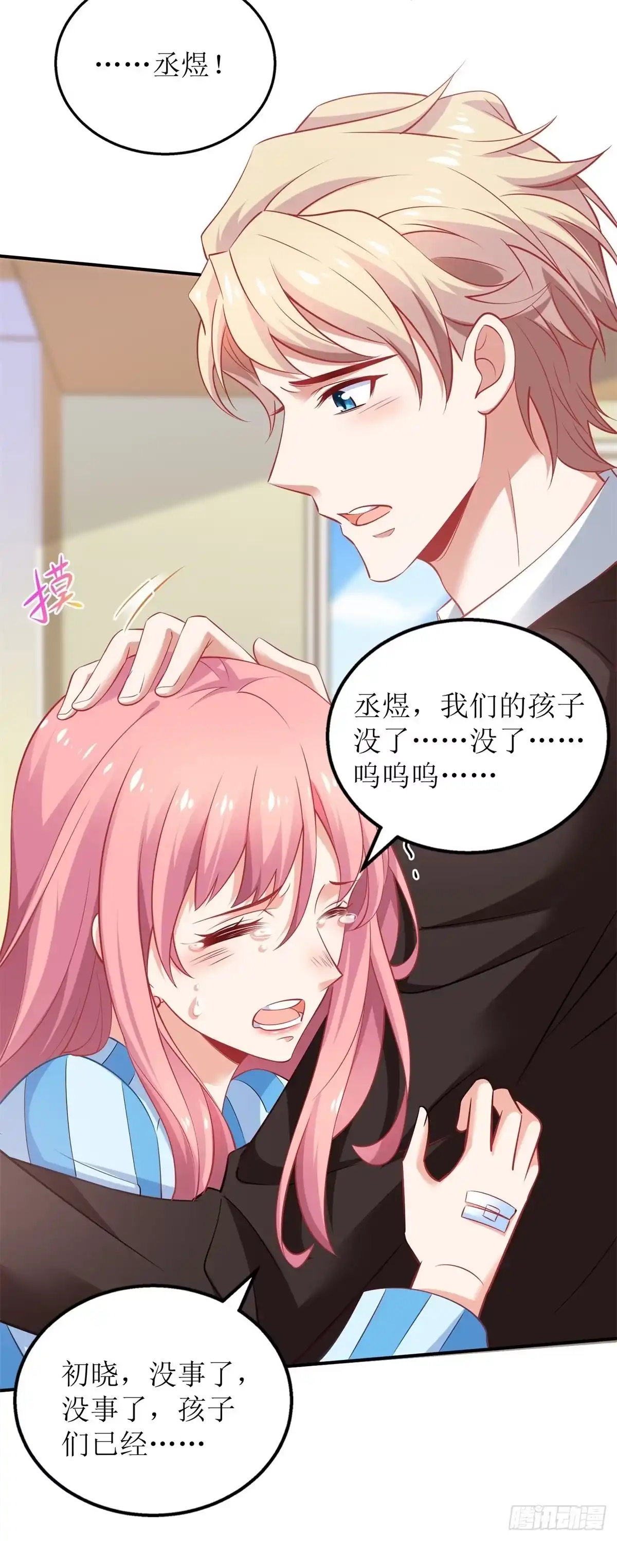 《拐个妈咪带回家》第293话 风雨后见彩虹 第15页