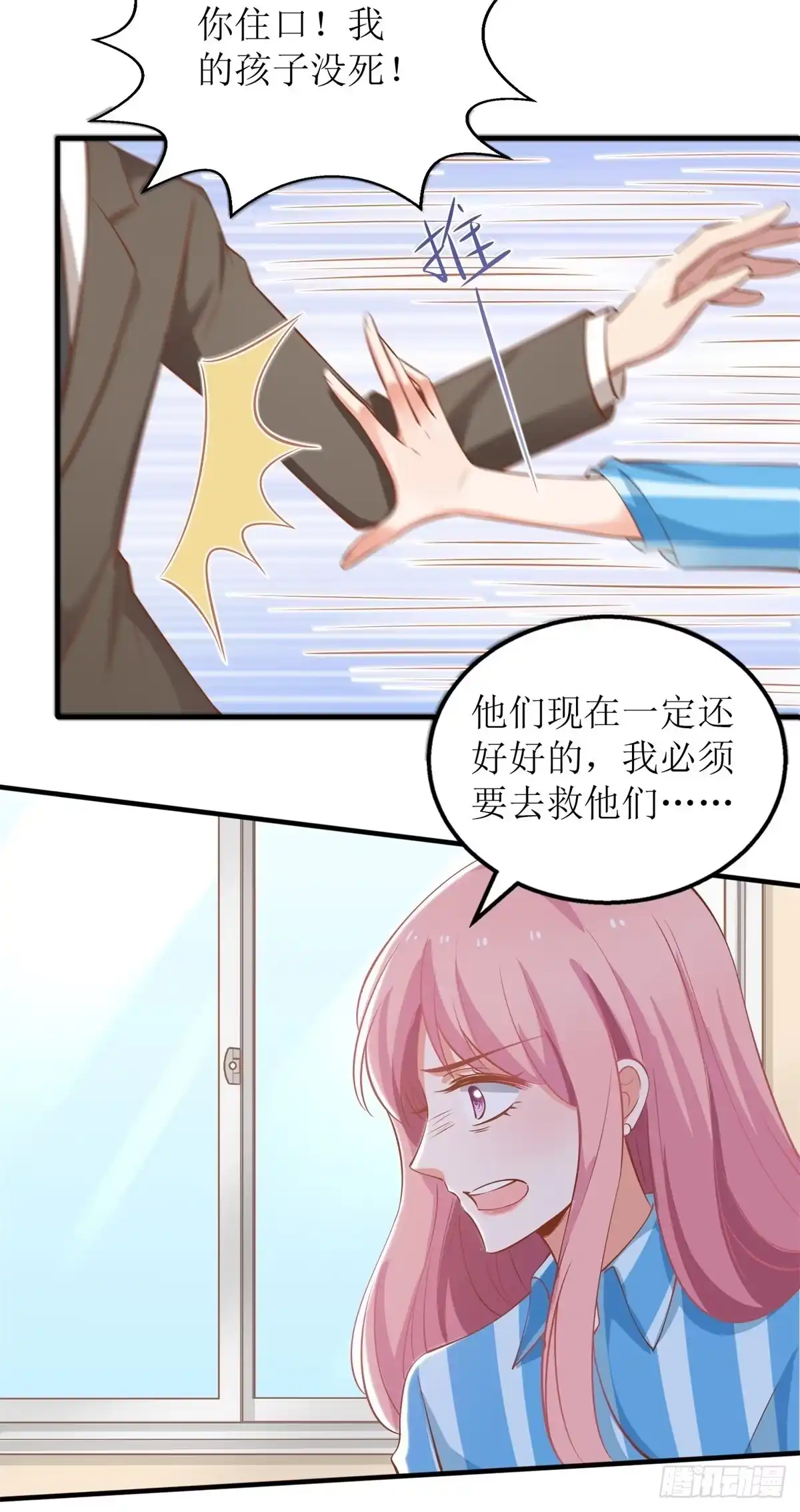 《拐个妈咪带回家》第293话 风雨后见彩虹 第10页