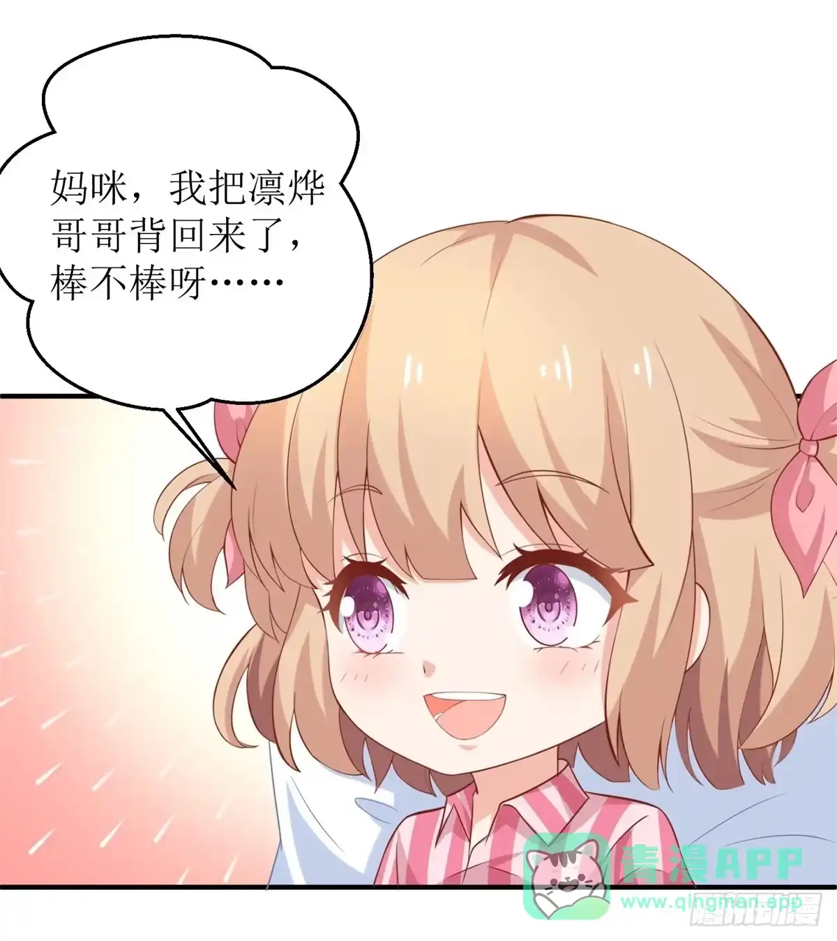 《拐个妈咪带回家》第294话 失而复得 第11页