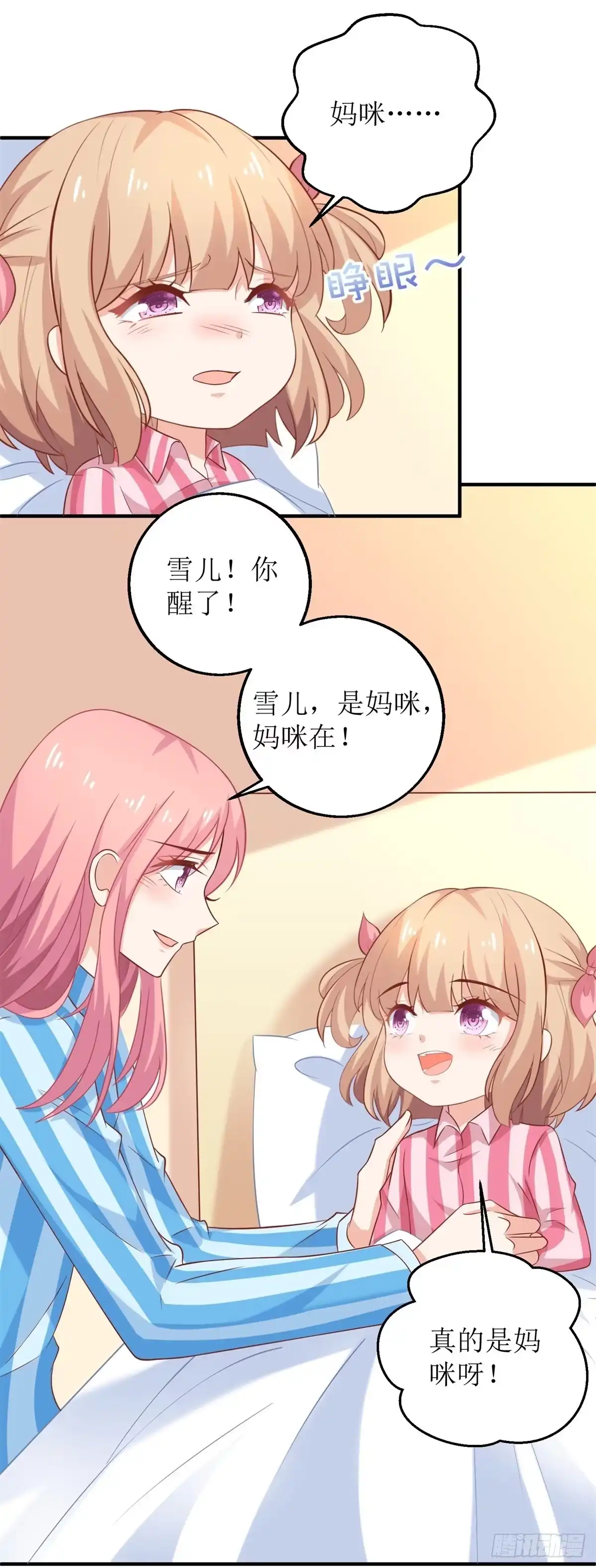 《拐个妈咪带回家》第294话 失而复得 第10页
