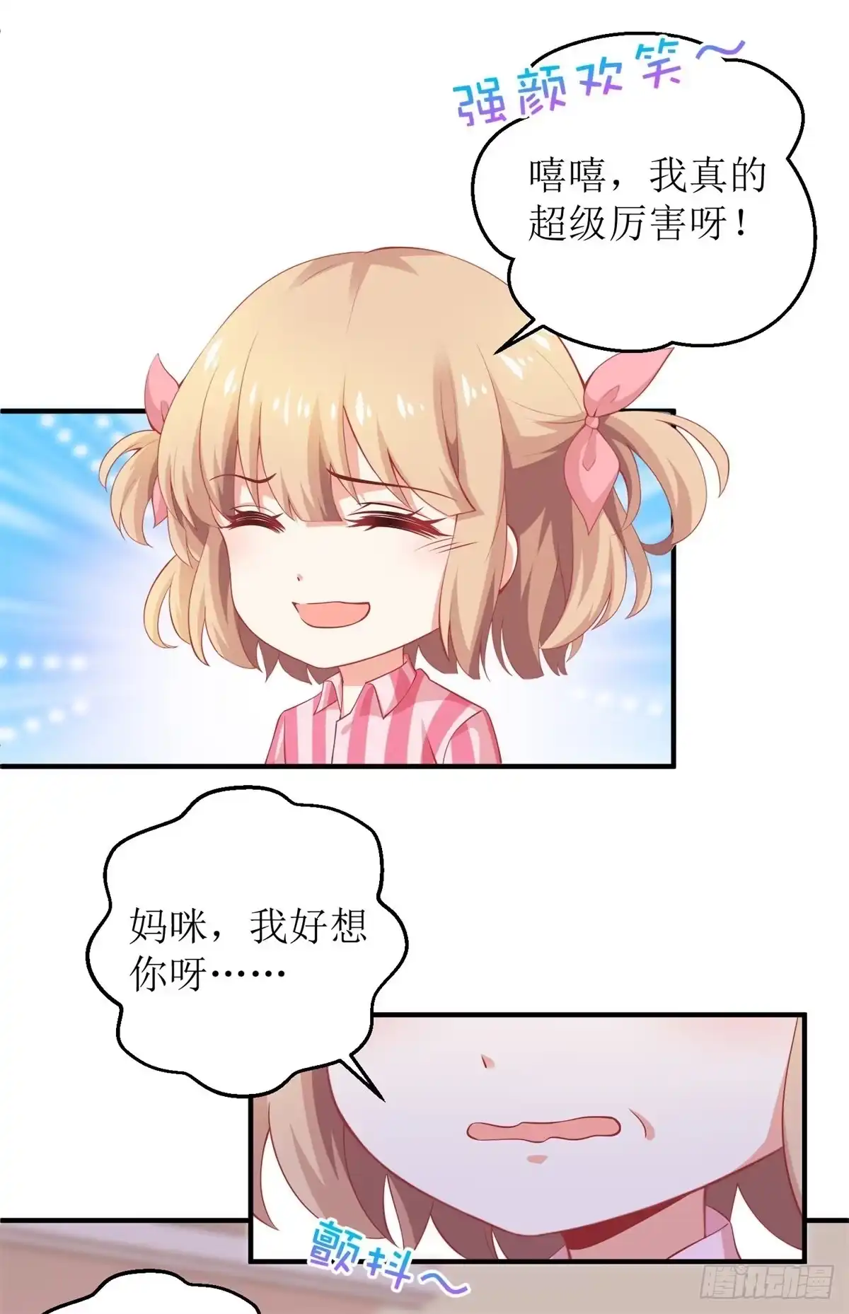 《拐个妈咪带回家》第294话 失而复得 第13页