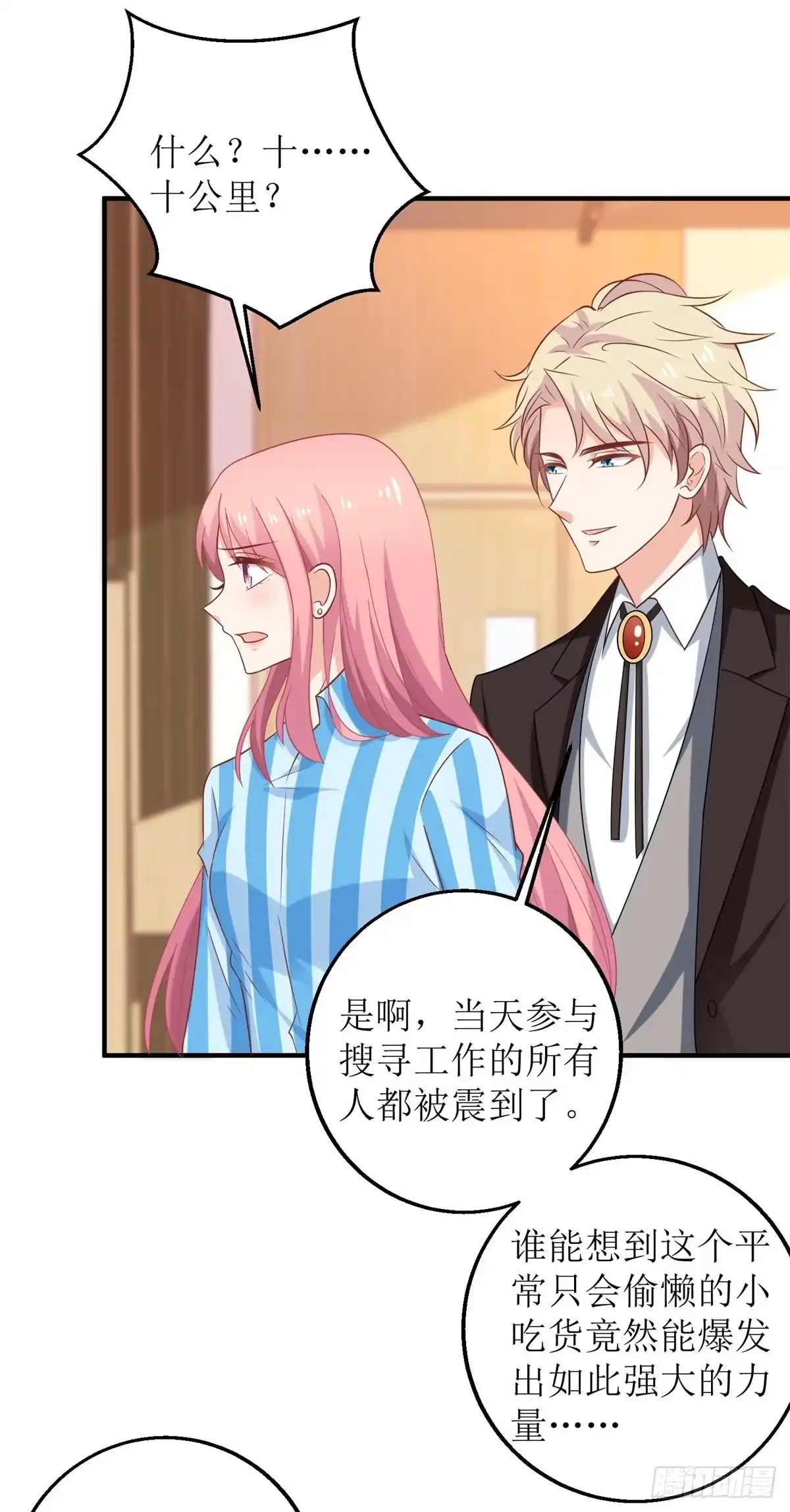 《拐个妈咪带回家》第294话 失而复得 第7页