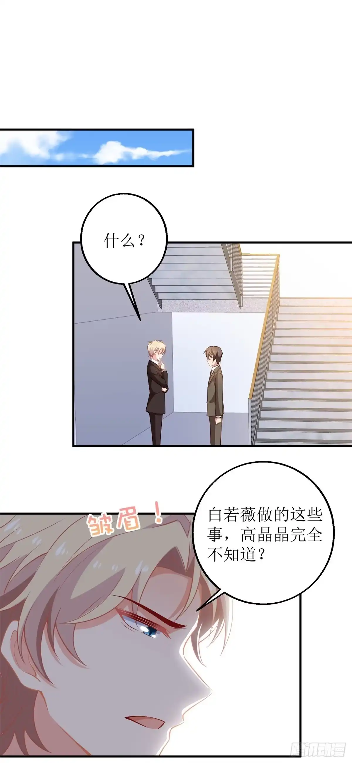 《拐个妈咪带回家》第294话 失而复得 第17页
