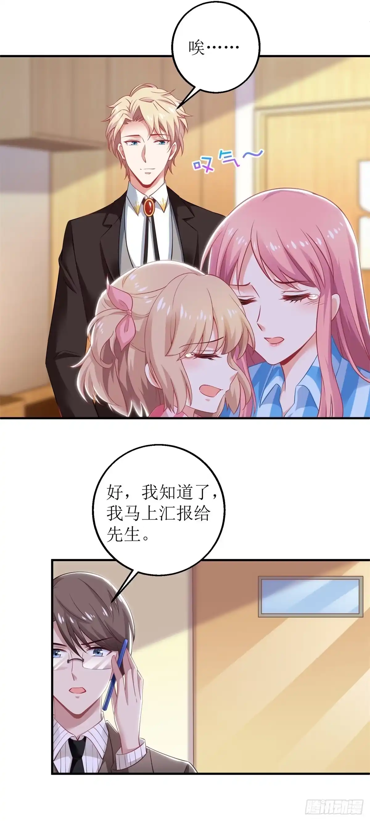 《拐个妈咪带回家》第294话 失而复得 第15页