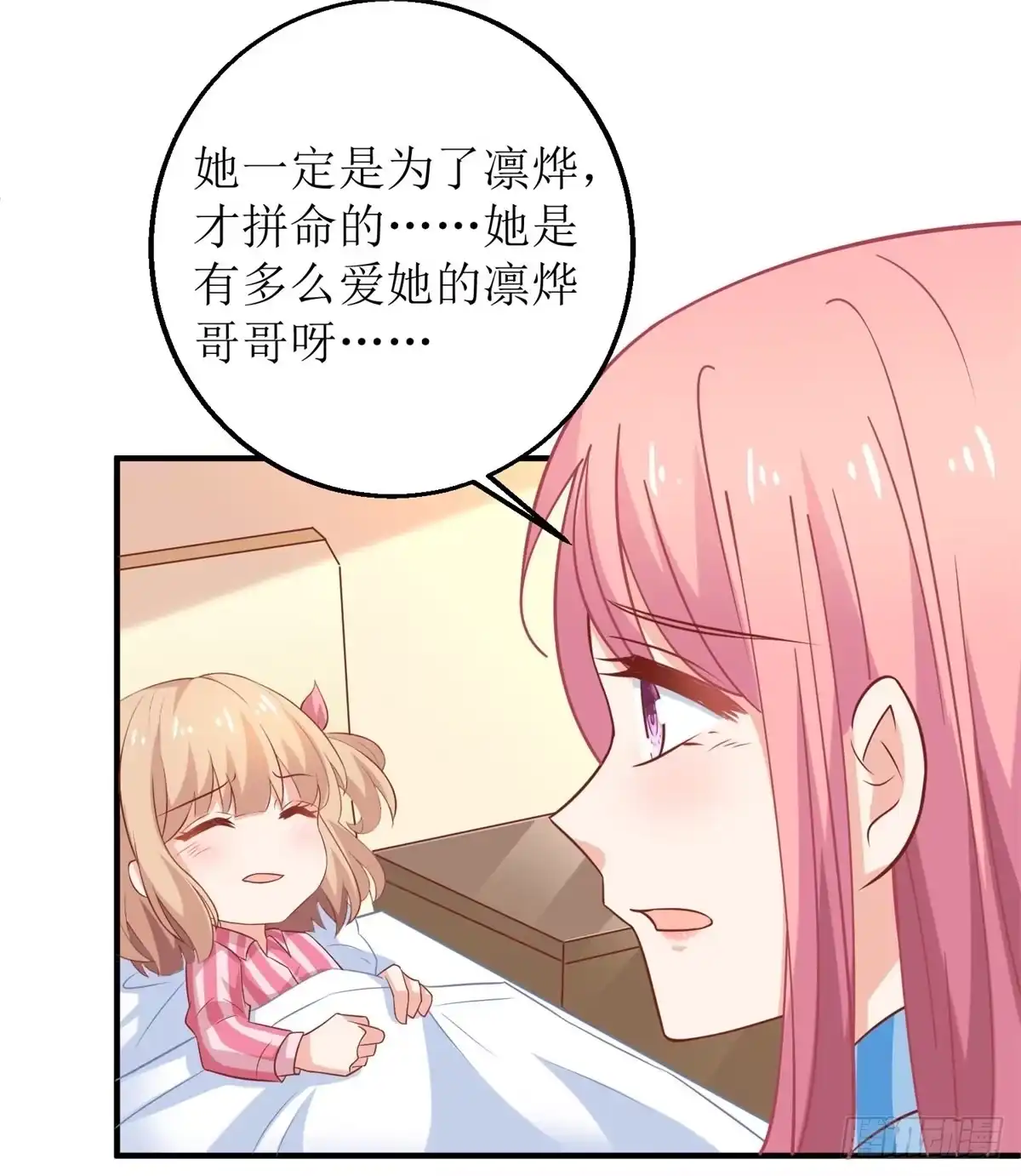 《拐个妈咪带回家》第294话 失而复得 第9页