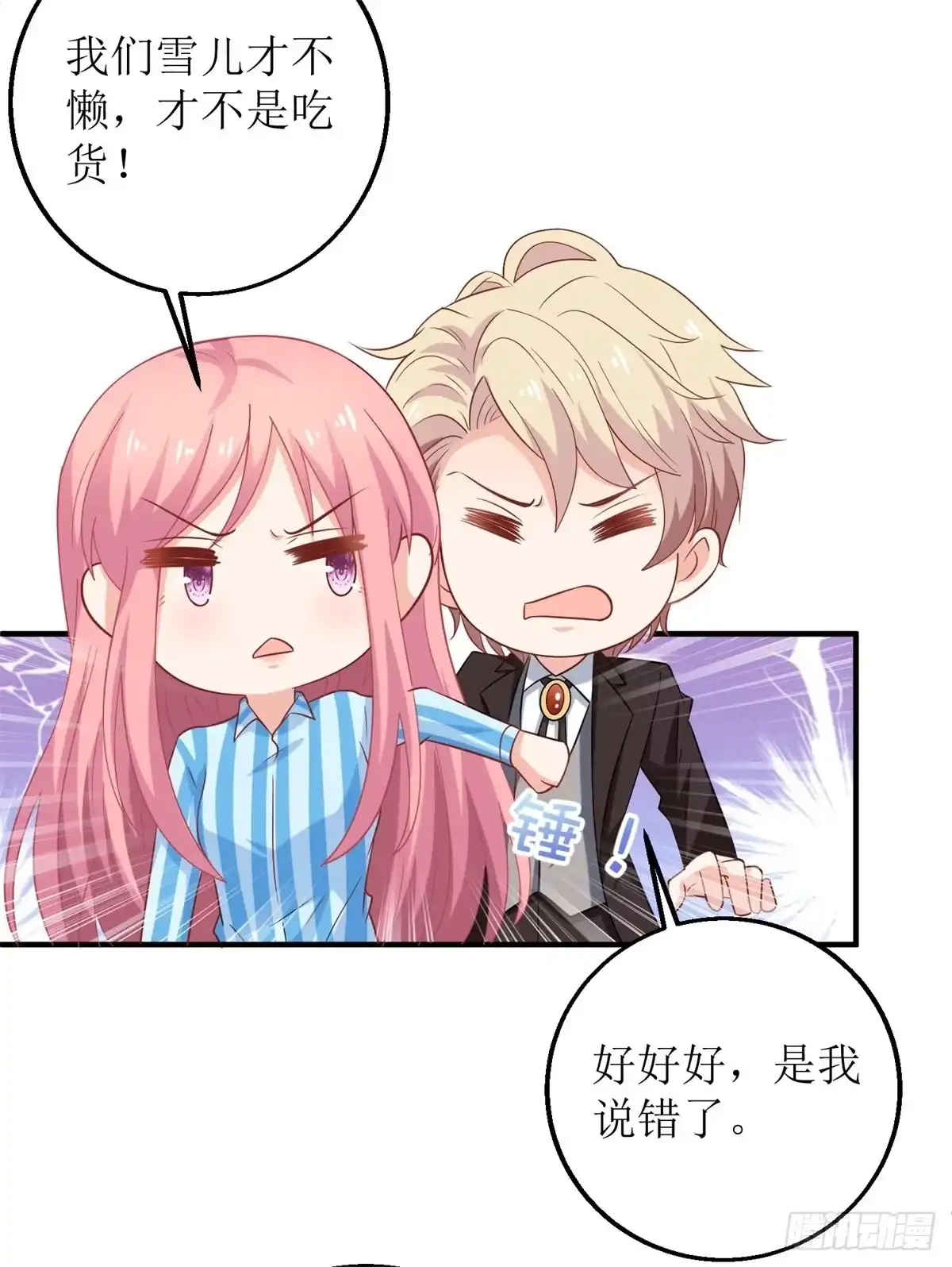 《拐个妈咪带回家》第294话 失而复得 第8页