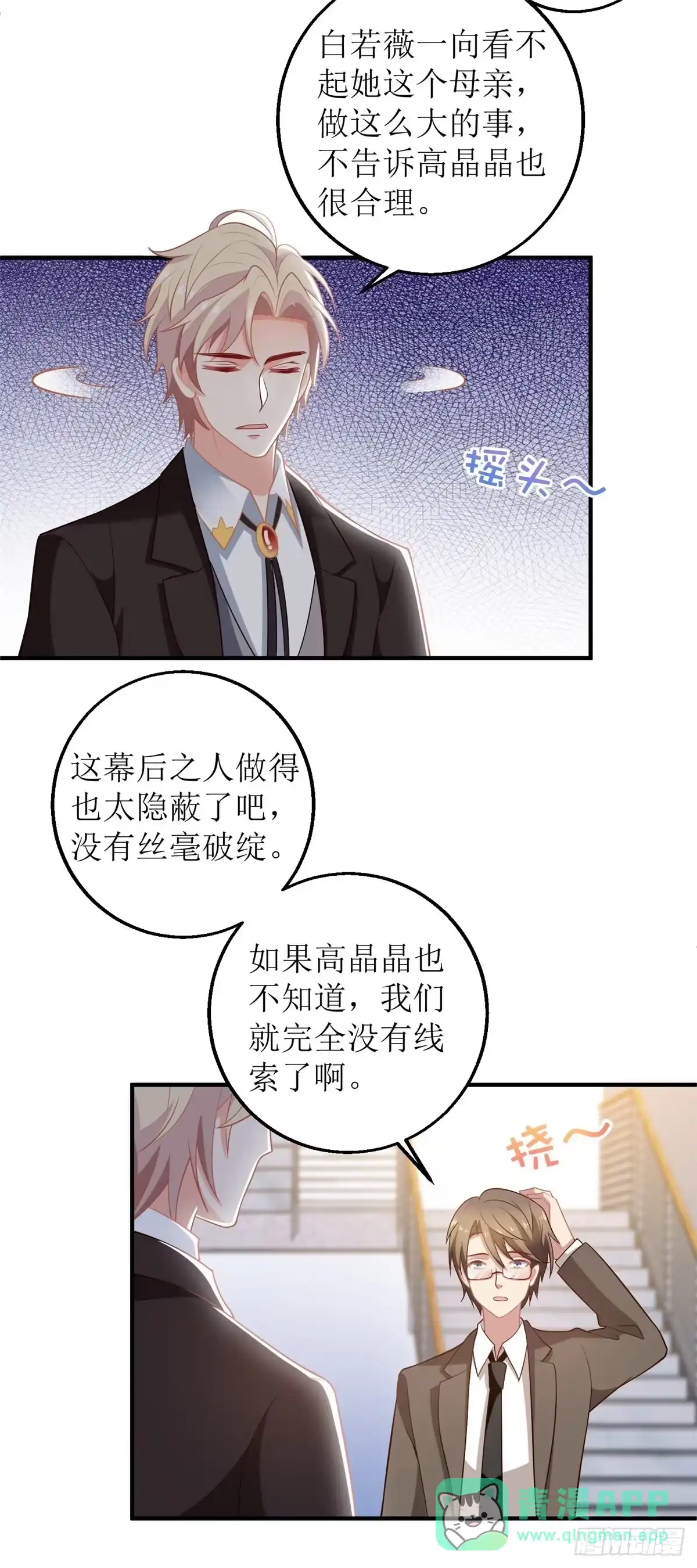 《拐个妈咪带回家》第294话 失而复得 第21页