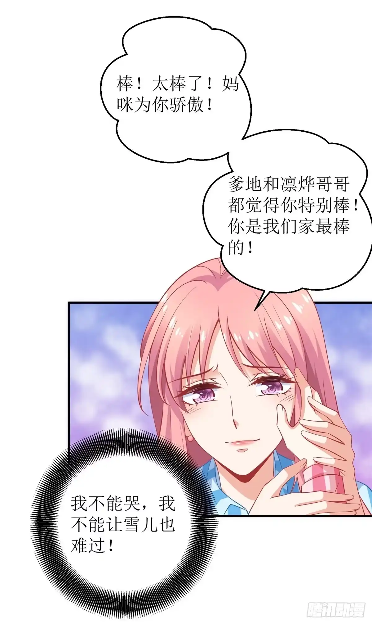 《拐个妈咪带回家》第294话 失而复得 第12页