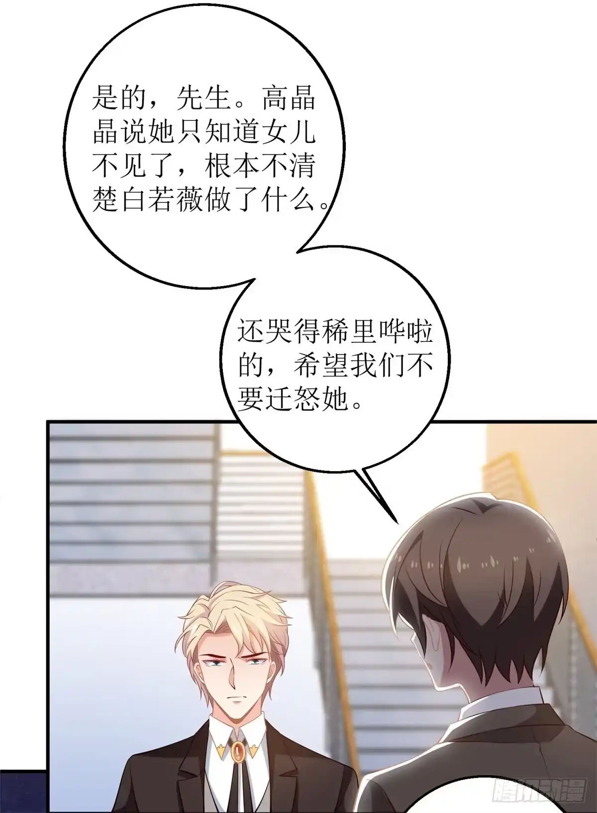 《拐个妈咪带回家》第294话 失而复得 第18页