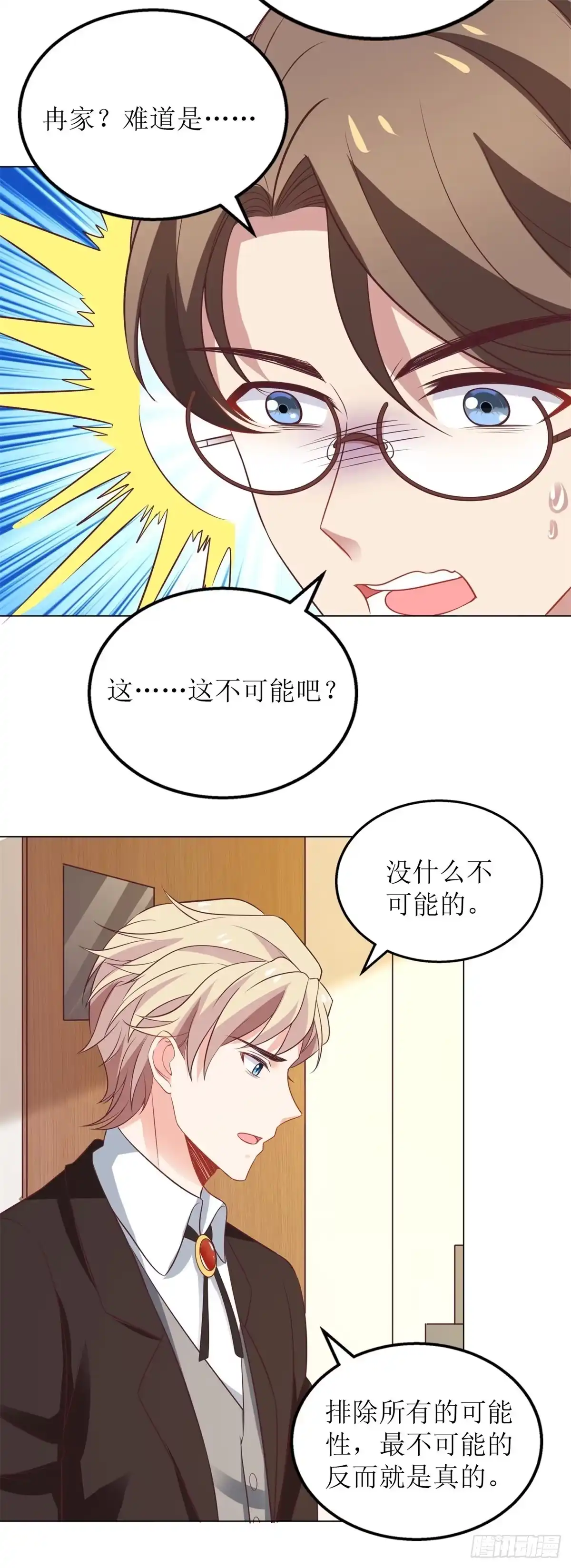 《拐个妈咪带回家》第295话 引蛇出洞 第9页