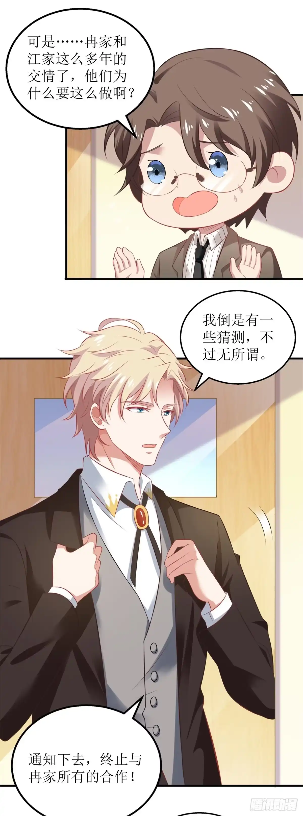 《拐个妈咪带回家》第295话 引蛇出洞 第10页