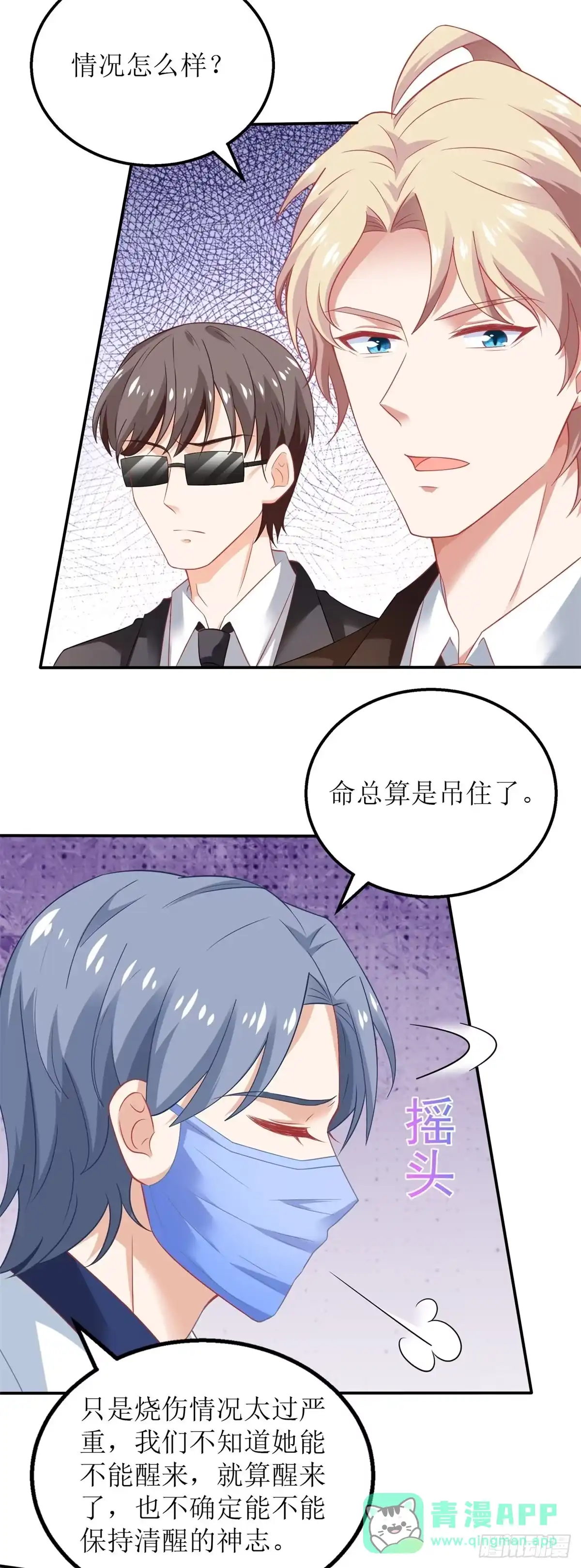 《拐个妈咪带回家》第295话 引蛇出洞 第16页