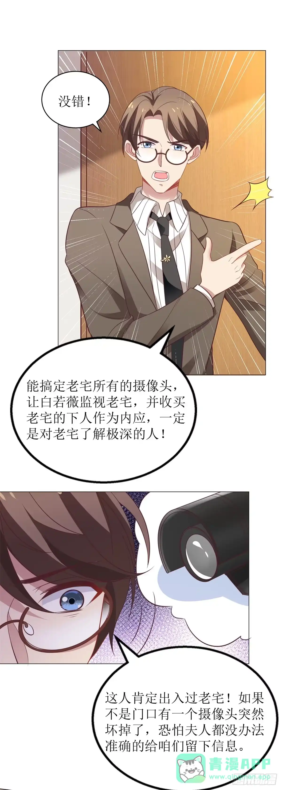 《拐个妈咪带回家》第295话 引蛇出洞 第6页