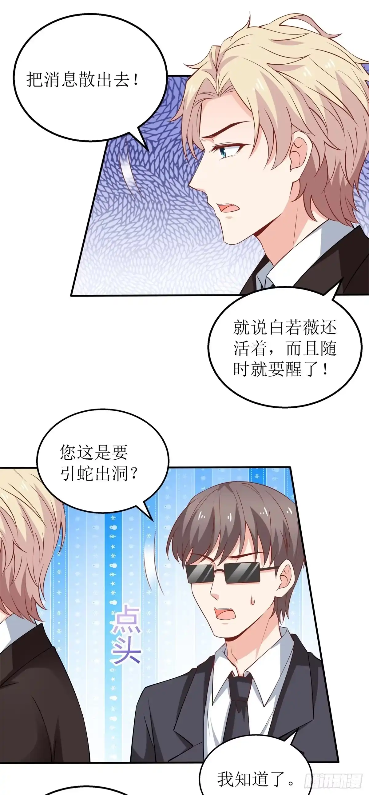 《拐个妈咪带回家》第295话 引蛇出洞 第18页