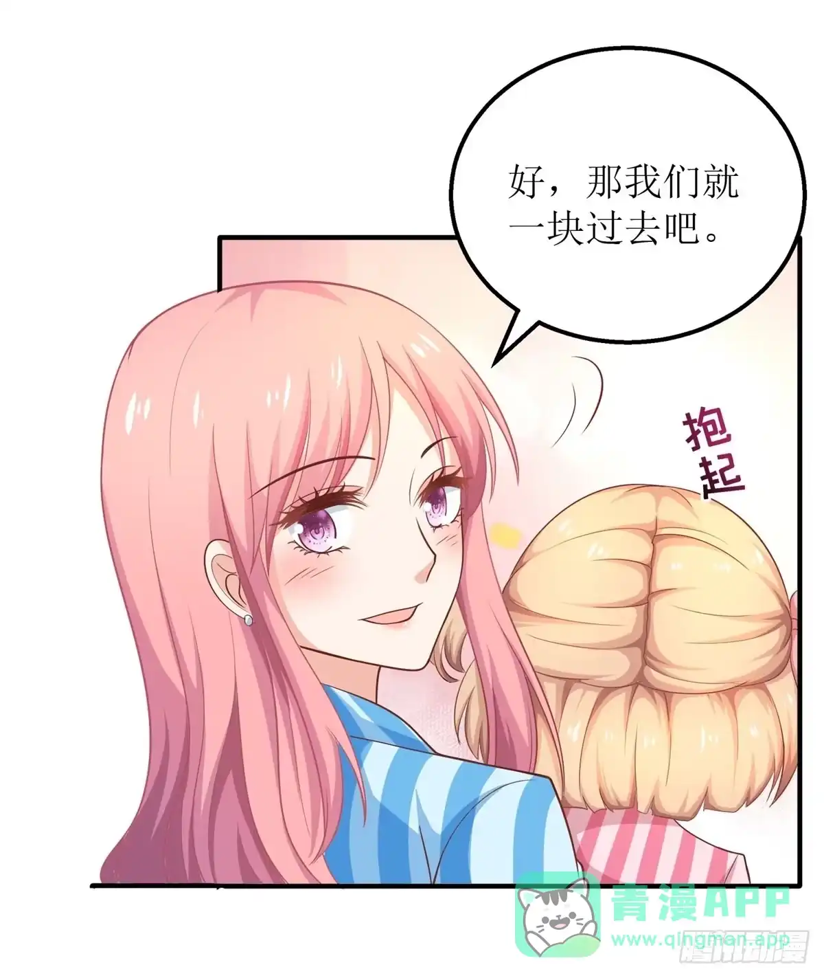 《拐个妈咪带回家》第296话 最重要的人 第21页