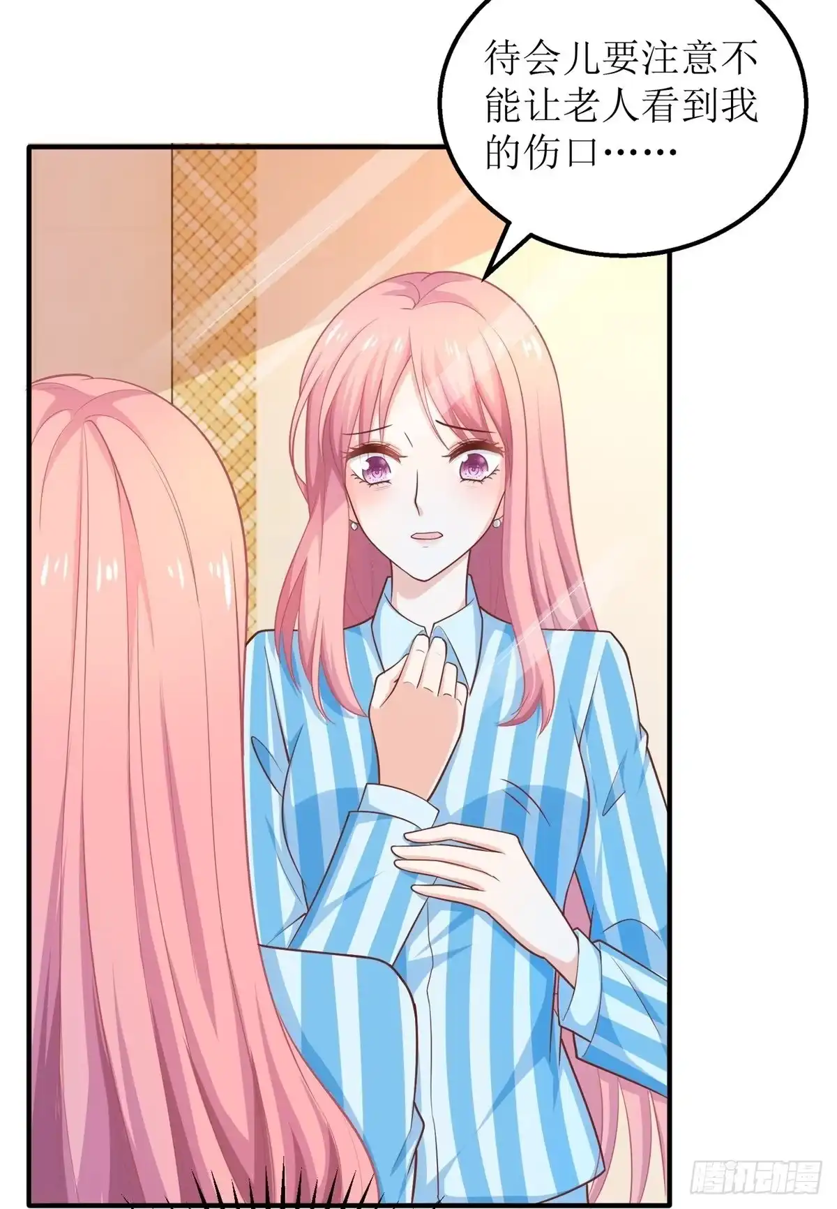 《拐个妈咪带回家》第296话 最重要的人 第24页