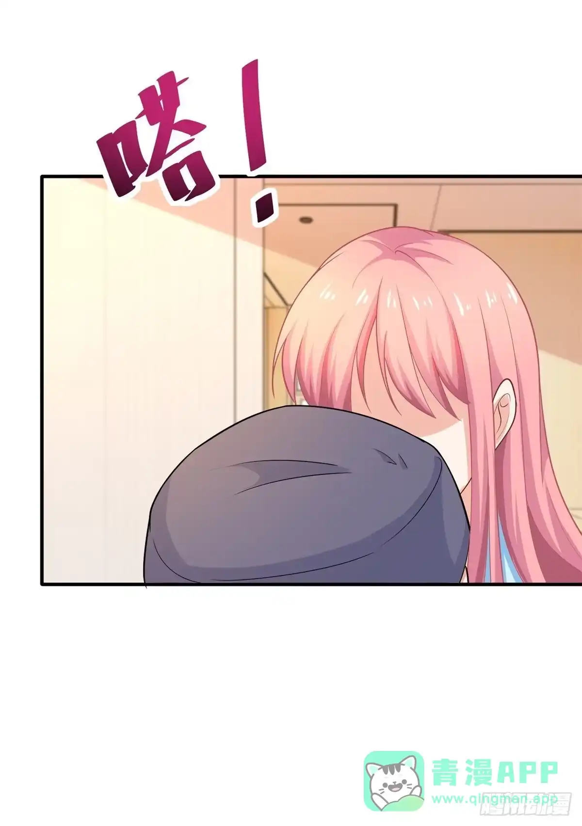 《拐个妈咪带回家》第296话 最重要的人 第26页