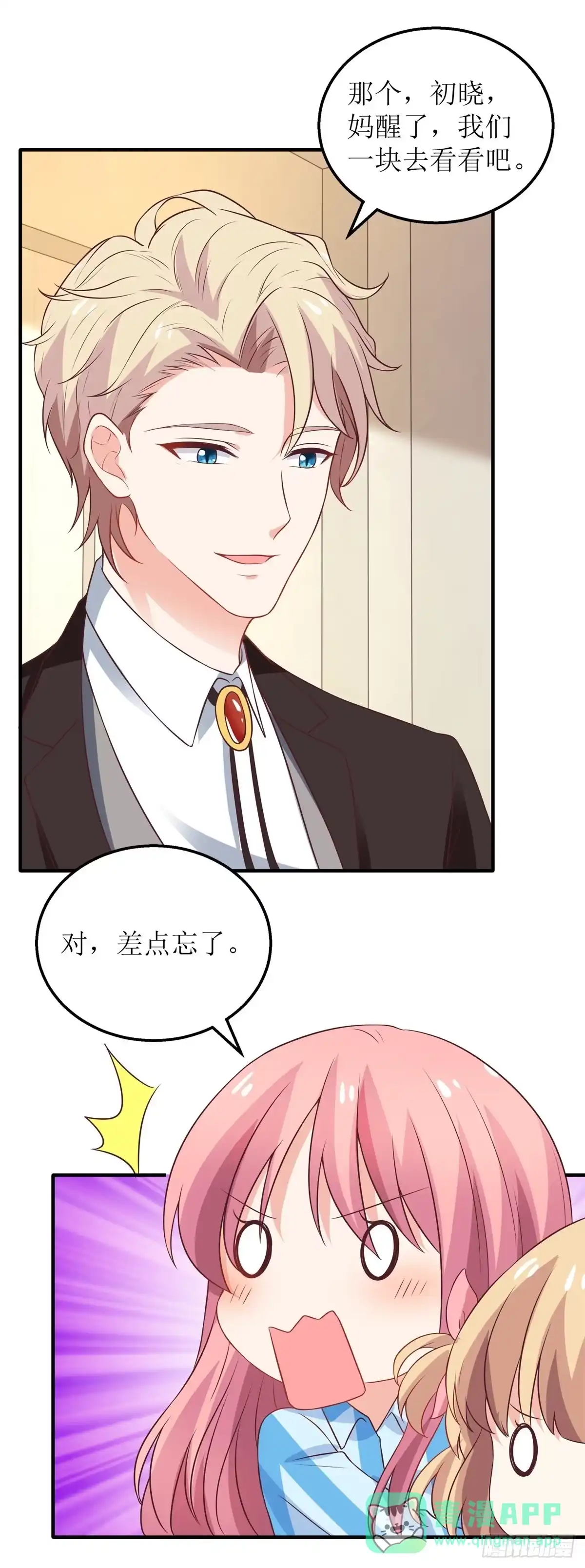 《拐个妈咪带回家》第296话 最重要的人 第16页