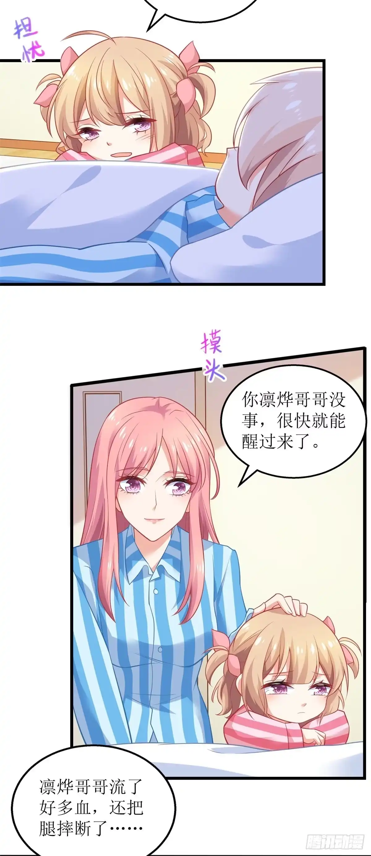 《拐个妈咪带回家》第296话 最重要的人 第3页