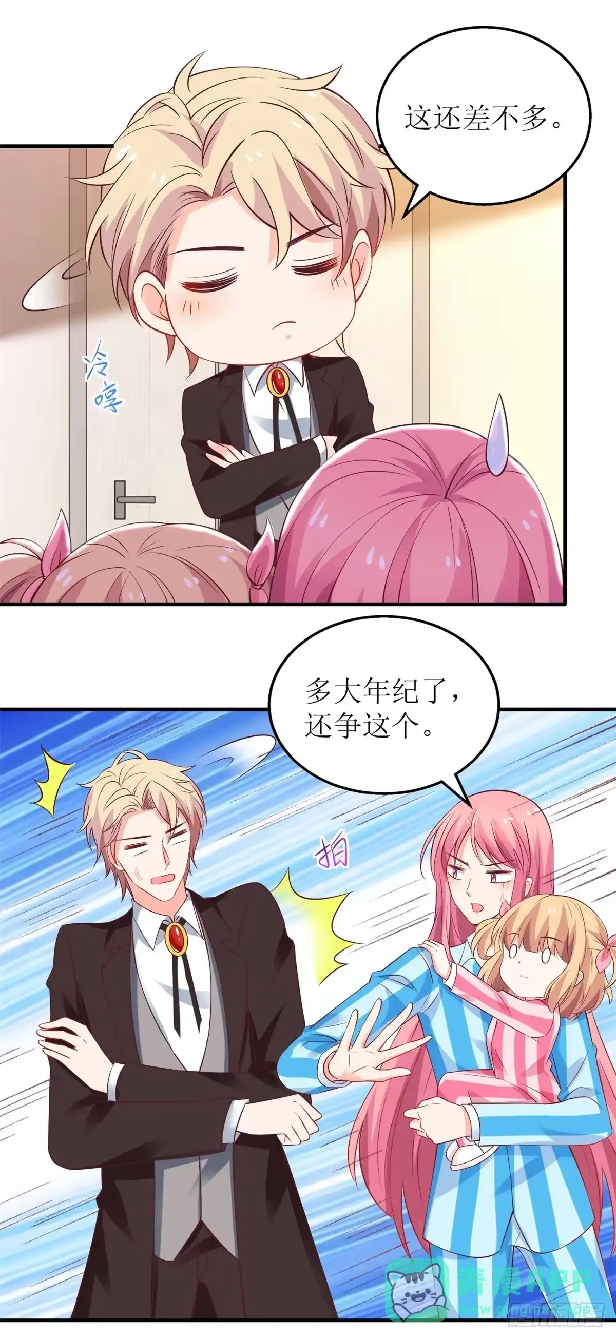 《拐个妈咪带回家》第296话 最重要的人 第11页
