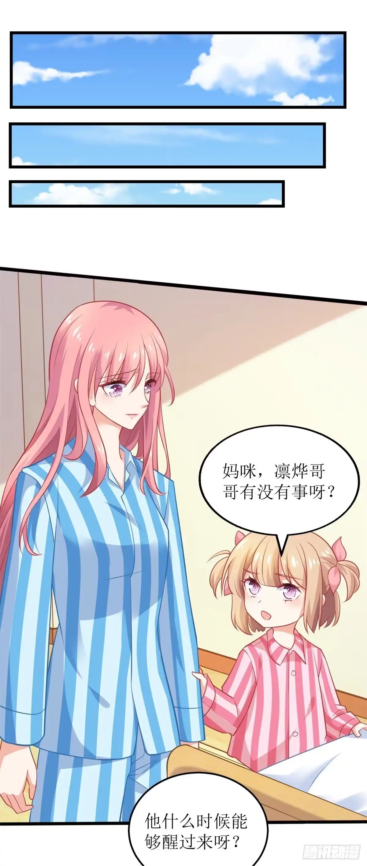《拐个妈咪带回家》第296话 最重要的人 第2页