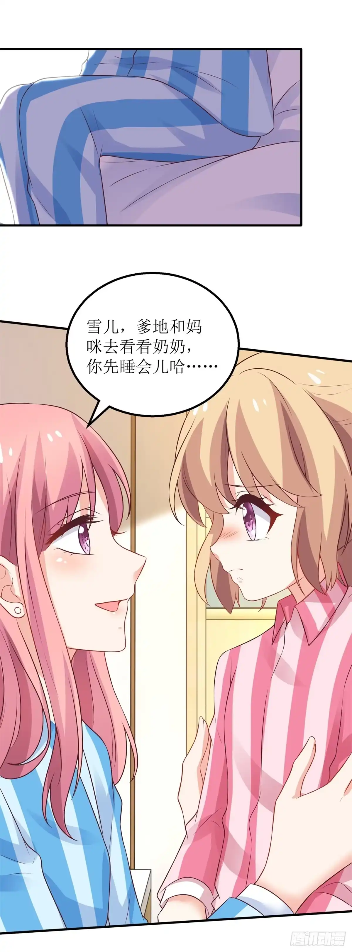 《拐个妈咪带回家》第296话 最重要的人 第17页