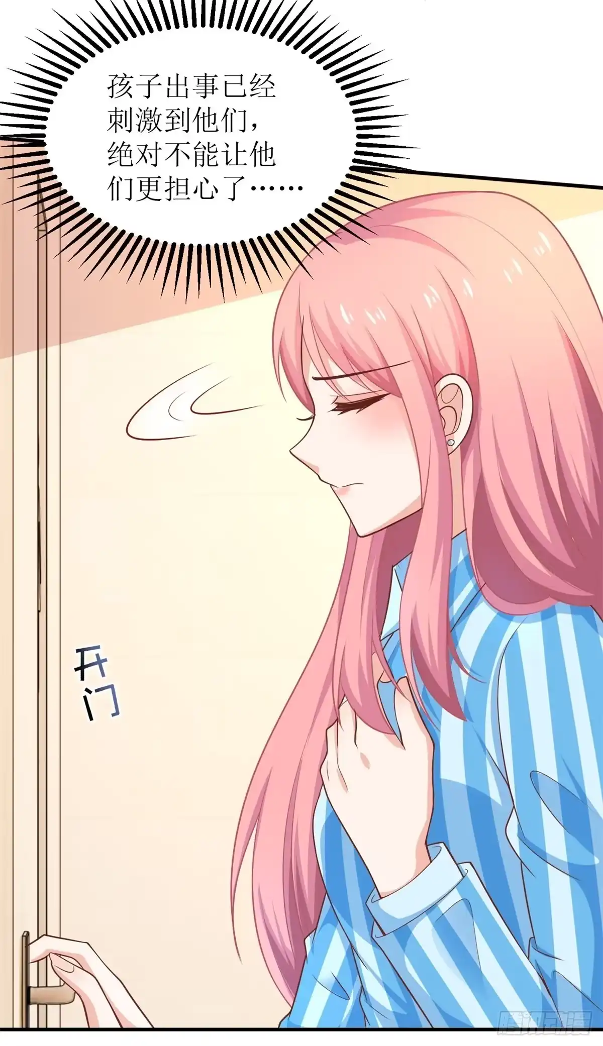 《拐个妈咪带回家》第296话 最重要的人 第25页