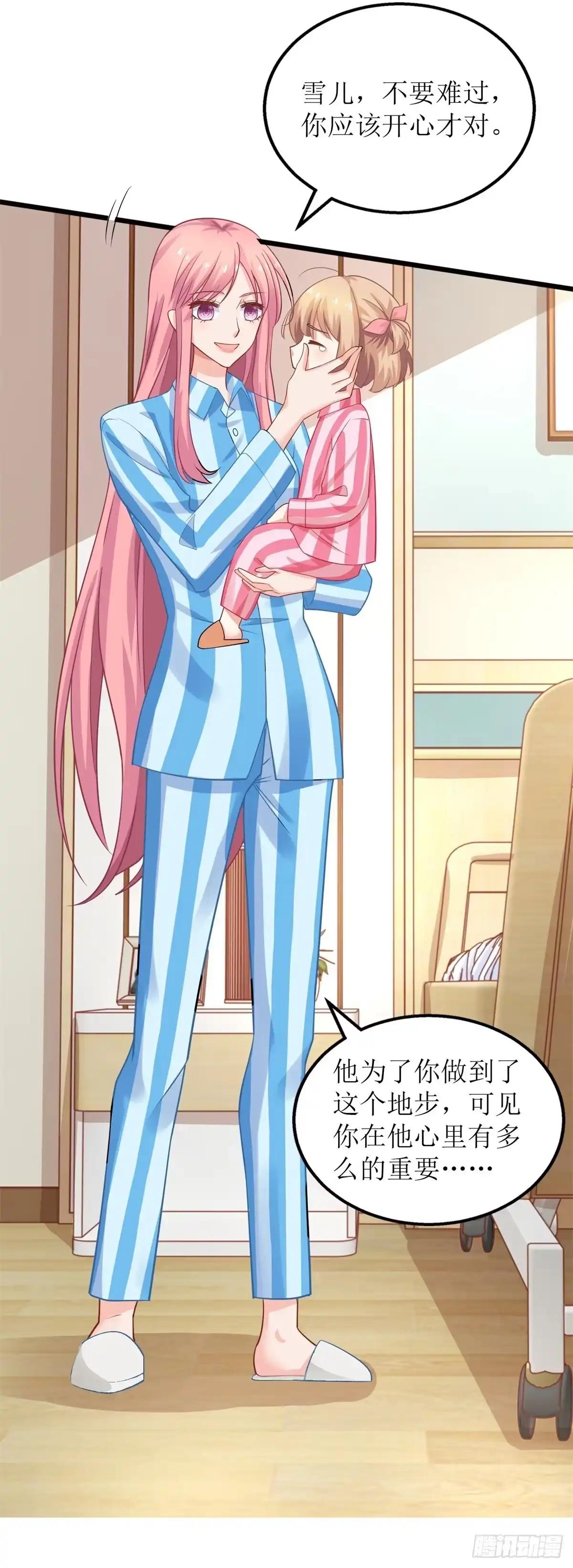 《拐个妈咪带回家》第296话 最重要的人 第5页