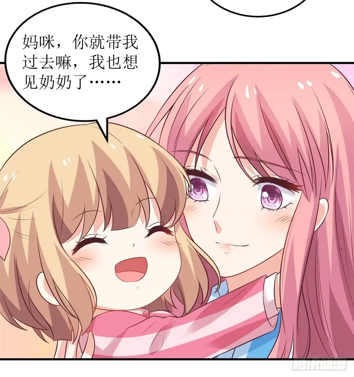 《拐个妈咪带回家》第296话 最重要的人 第20页