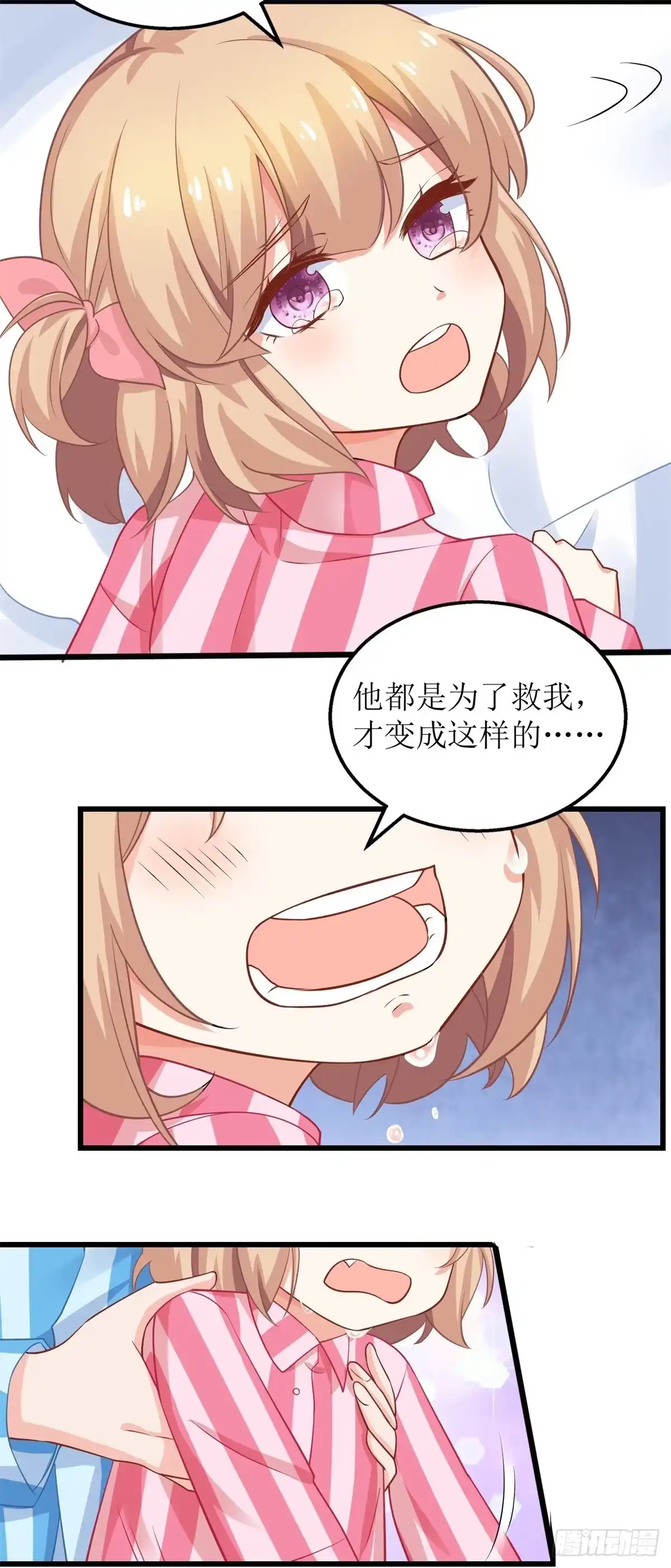 《拐个妈咪带回家》第296话 最重要的人 第4页