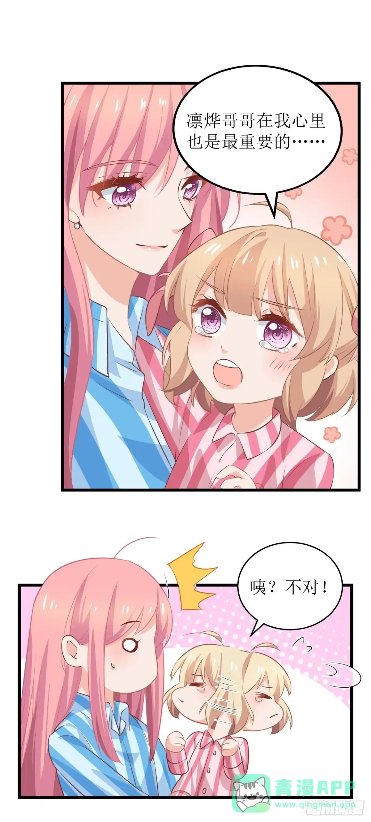 《拐个妈咪带回家》第296话 最重要的人 第6页