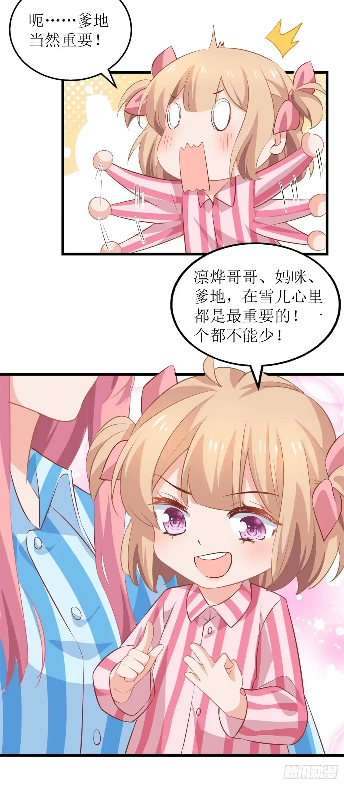 《拐个妈咪带回家》第296话 最重要的人 第10页