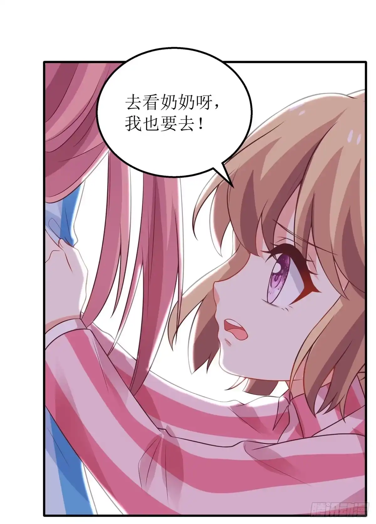 《拐个妈咪带回家》第296话 最重要的人 第18页
