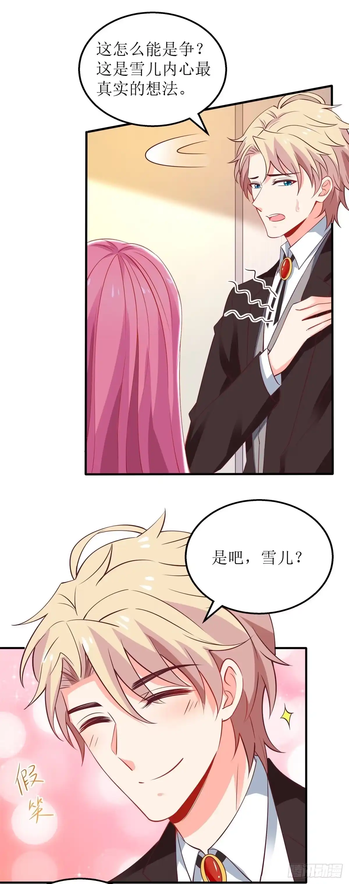 《拐个妈咪带回家》第296话 最重要的人 第12页