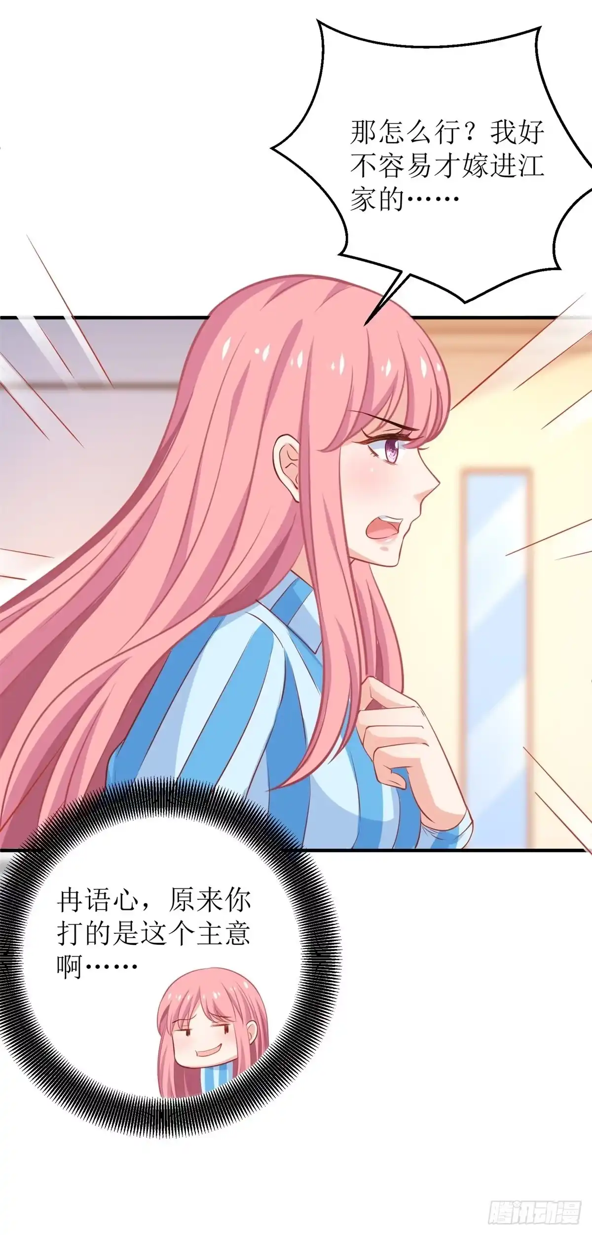 《拐个妈咪带回家》第297话 茶言茶语 第20页
