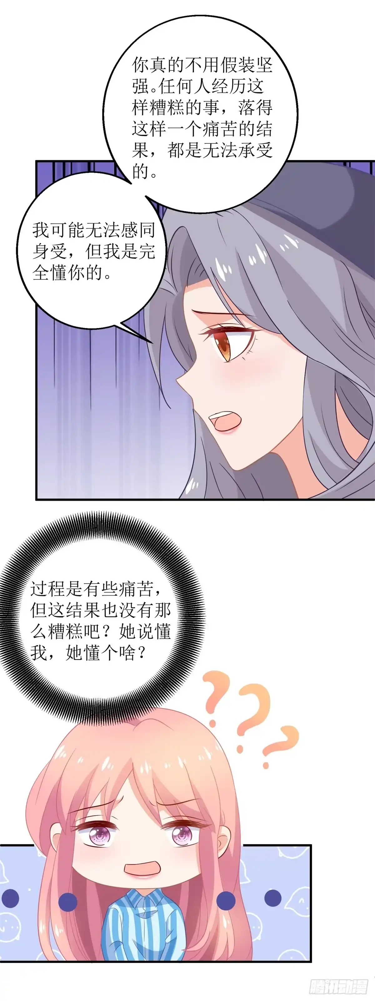 《拐个妈咪带回家》第297话 茶言茶语 第8页