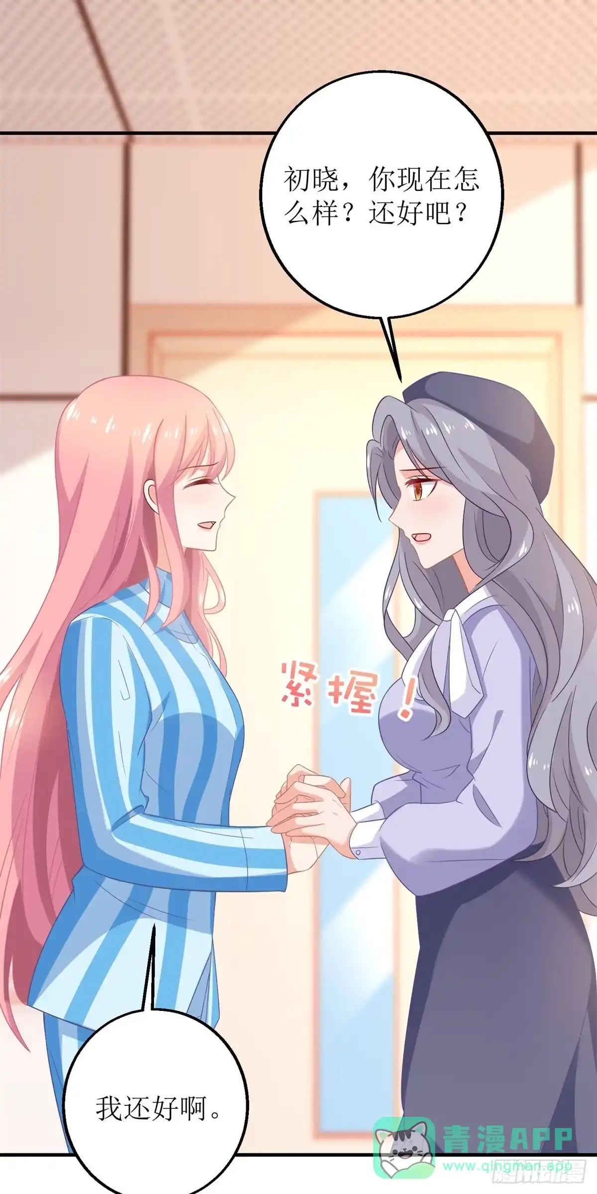 《拐个妈咪带回家》第297话 茶言茶语 第6页