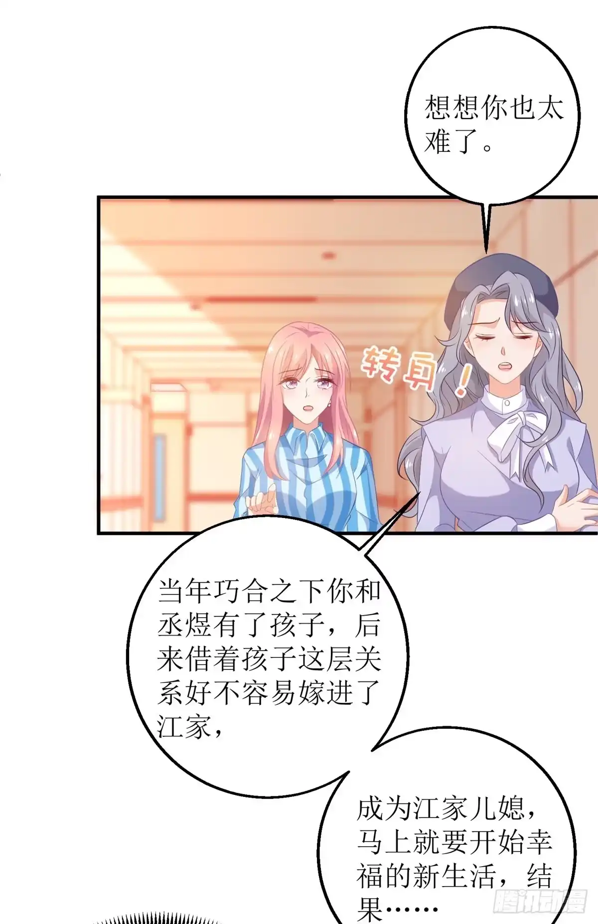 《拐个妈咪带回家》第297话 茶言茶语 第9页