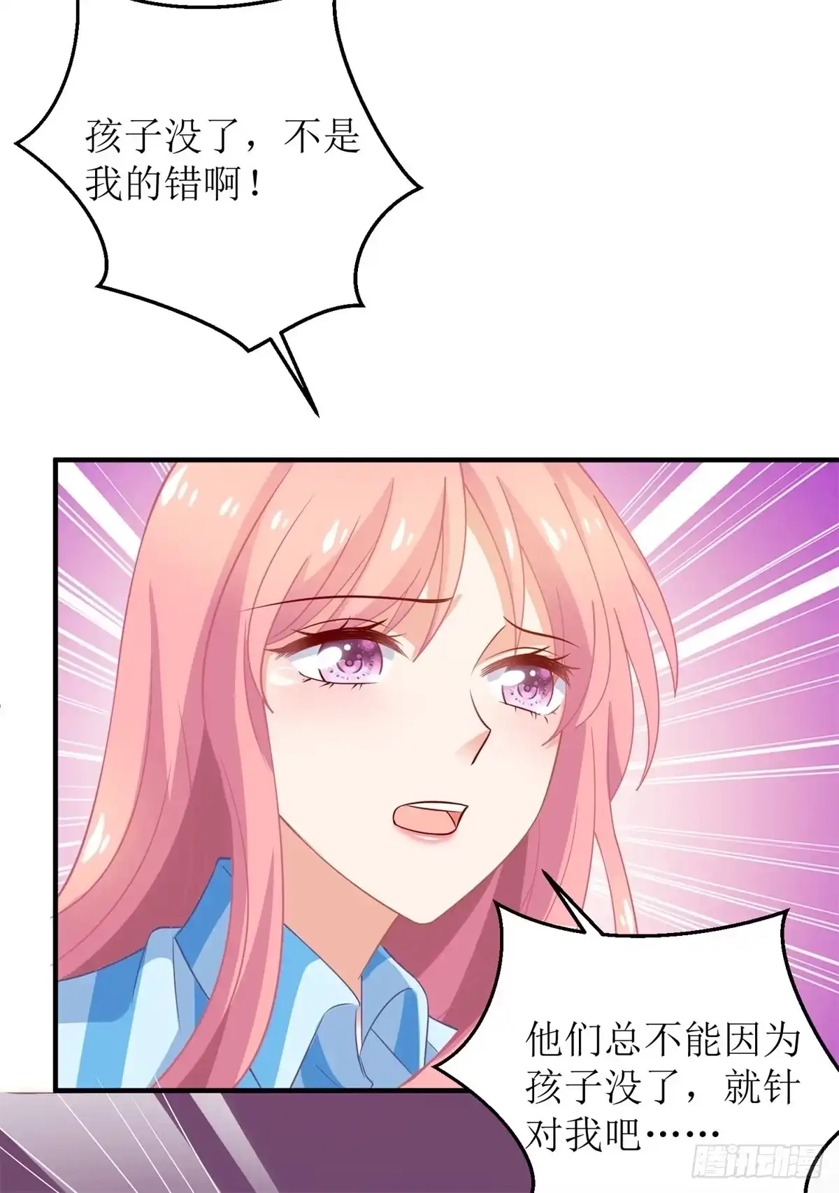 《拐个妈咪带回家》第297话 茶言茶语 第14页