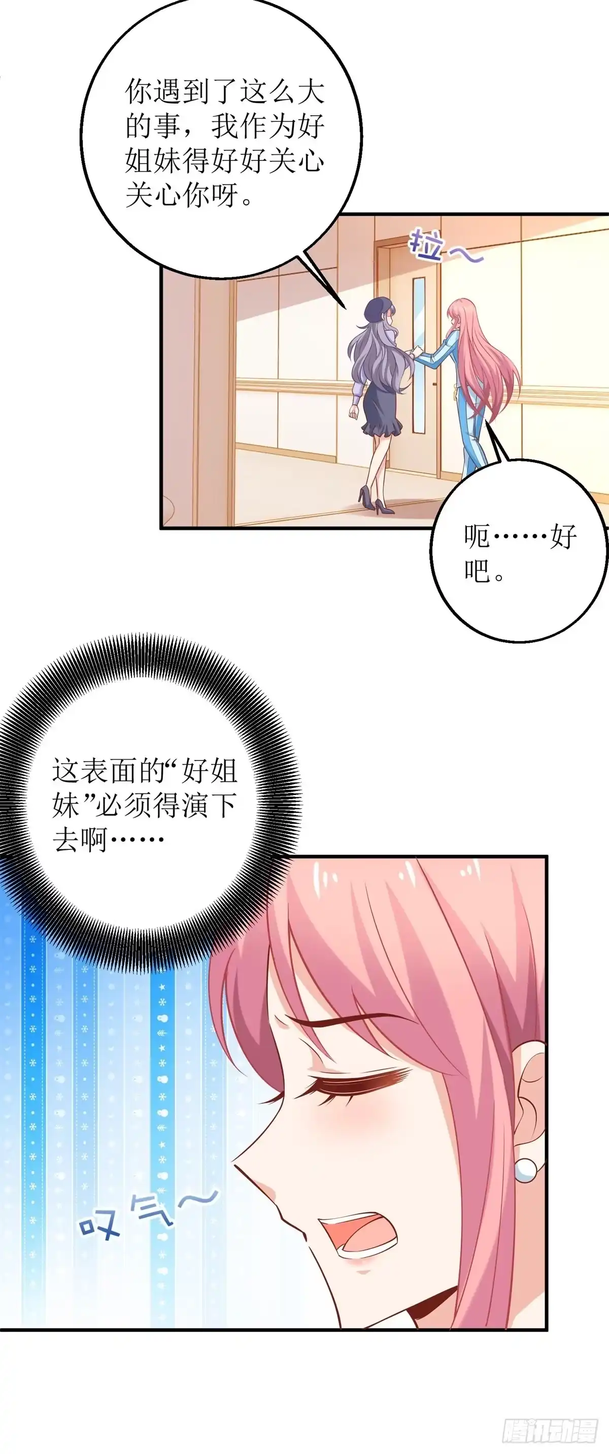 《拐个妈咪带回家》第297话 茶言茶语 第5页