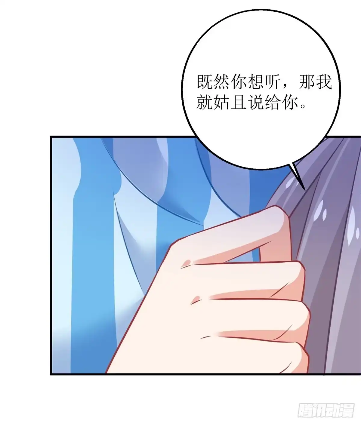 《拐个妈咪带回家》第297话 茶言茶语 第18页