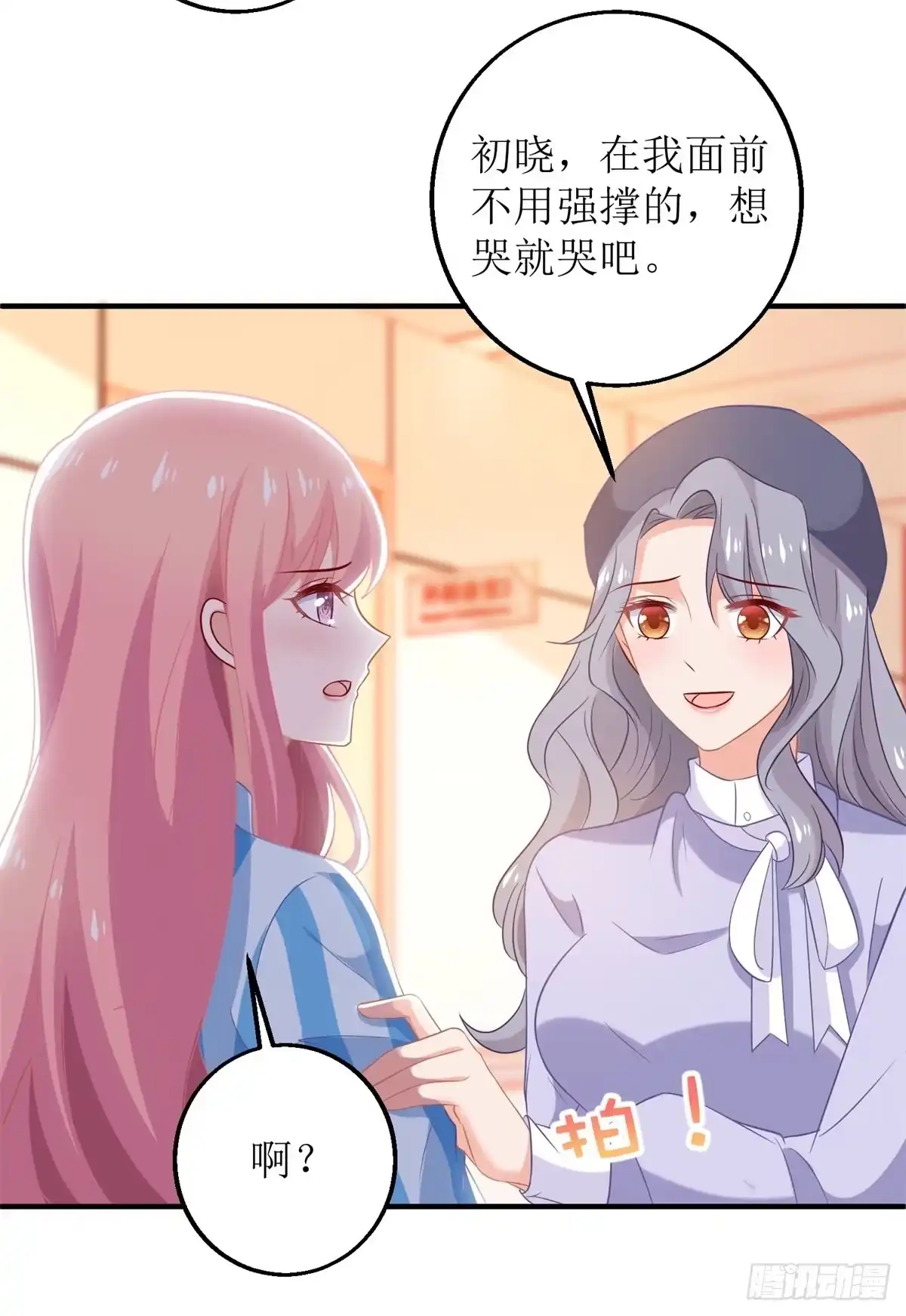 《拐个妈咪带回家》第297话 茶言茶语 第7页