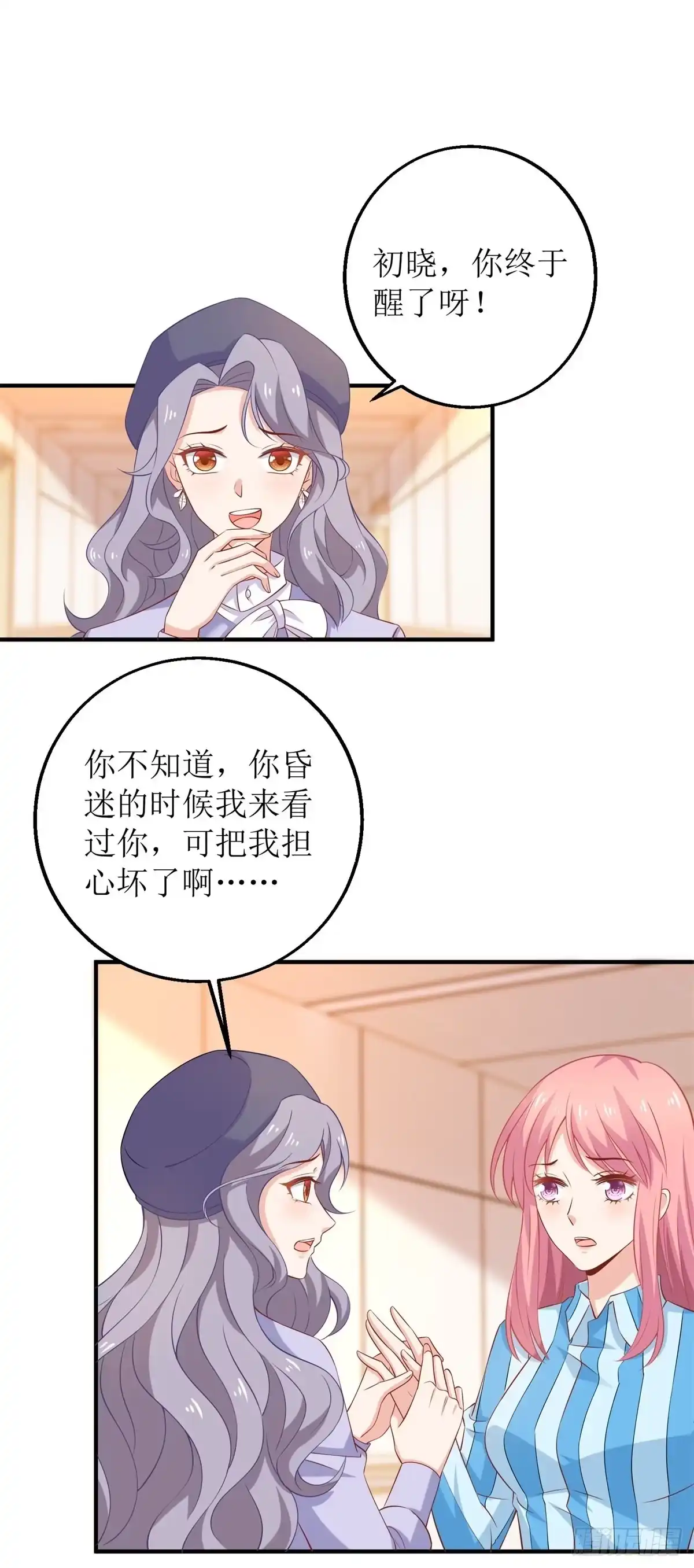 《拐个妈咪带回家》第297话 茶言茶语 第2页