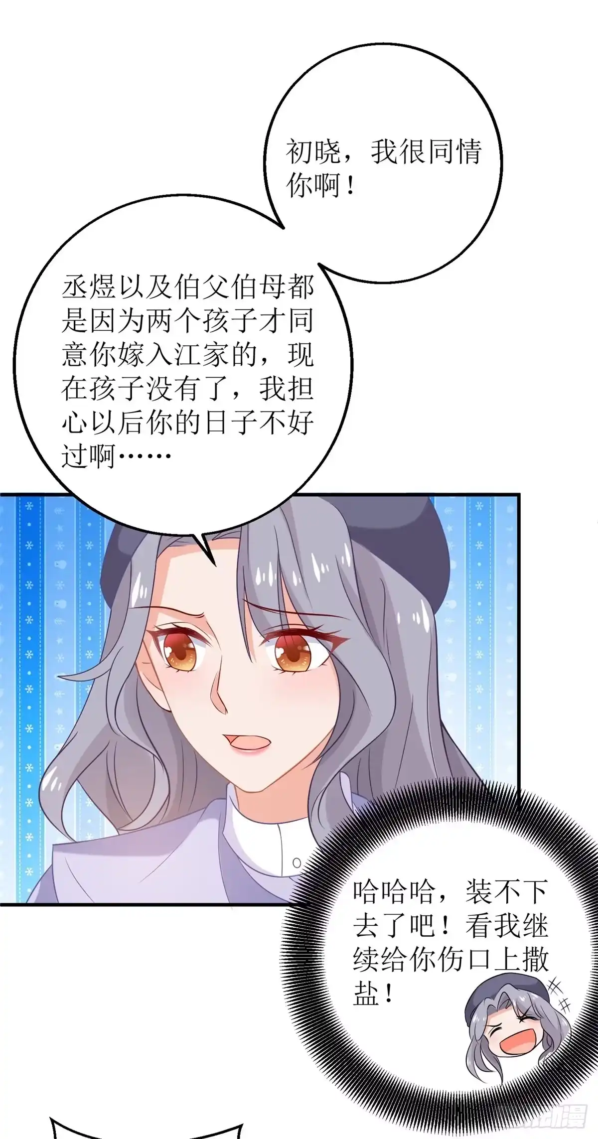 《拐个妈咪带回家》第297话 茶言茶语 第13页