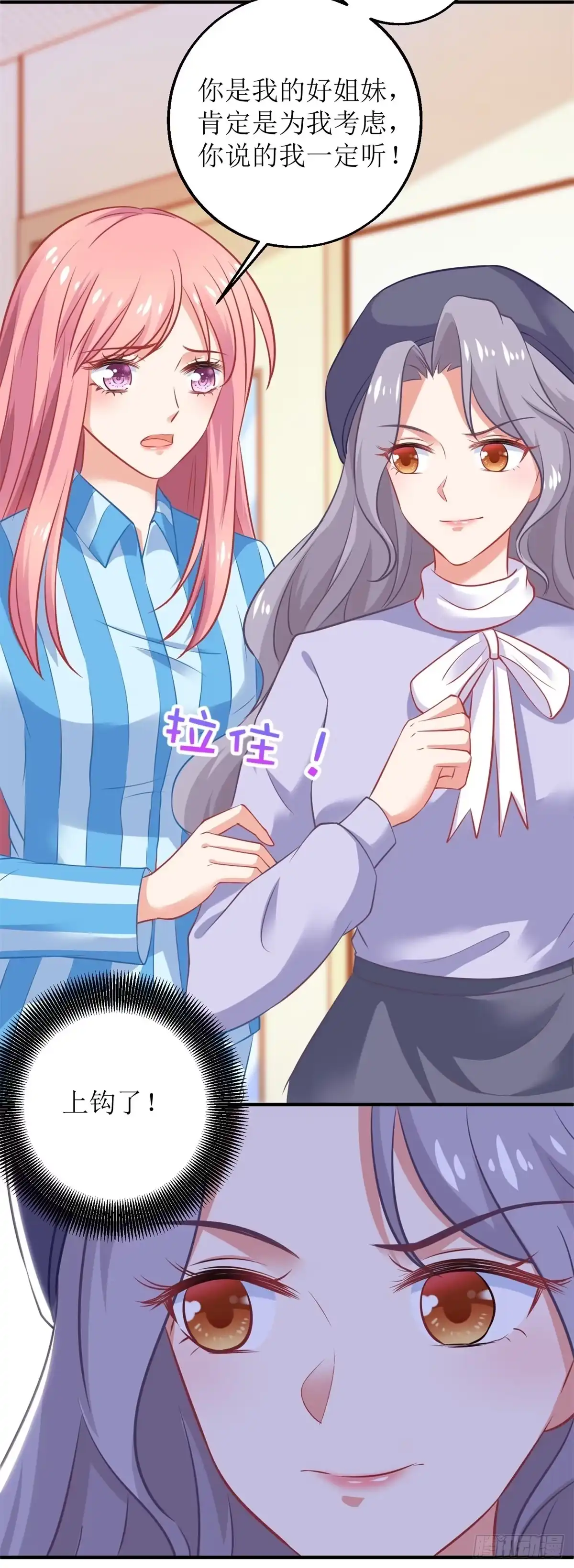 《拐个妈咪带回家》第297话 茶言茶语 第17页